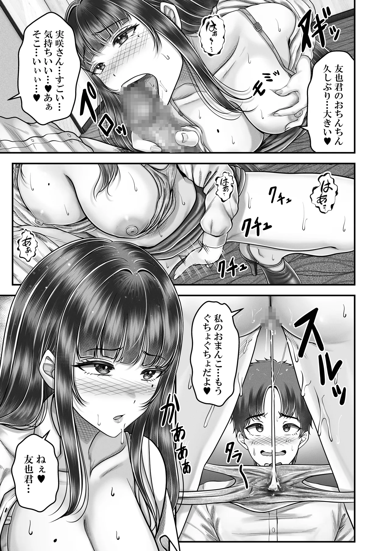 Sono Toshi no Hanareta Kurokami Shimai to Omeko suru Hanashi 4 〜Kaisha Seikatsu Hen〜 page 19 original parody - big breasts group hentai manga - read online free