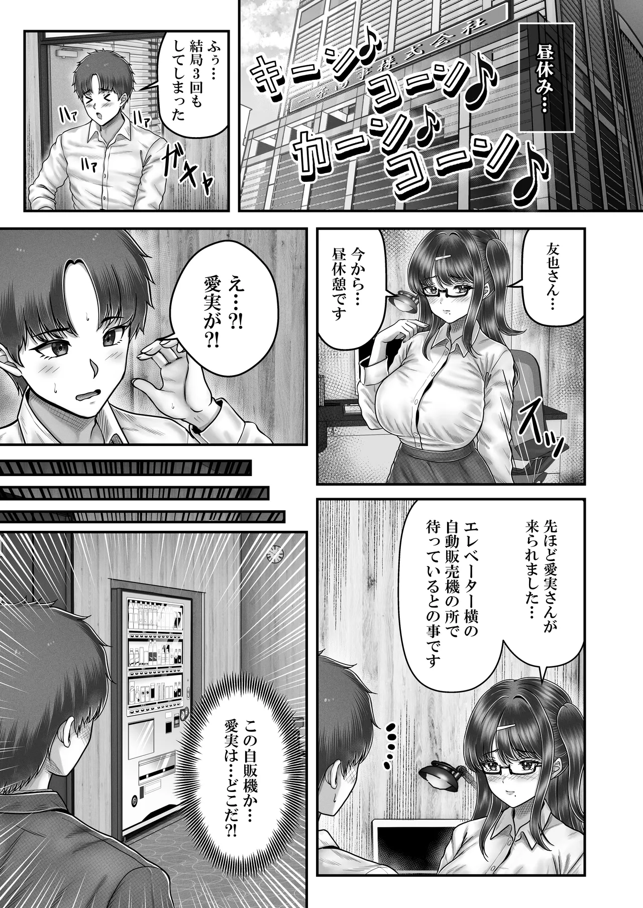 Sono Toshi no Hanareta Kurokami Shimai to Omeko suru Hanashi 4 〜Kaisha Seikatsu Hen〜 page 25 original parody - big breasts group hentai manga - read online free
