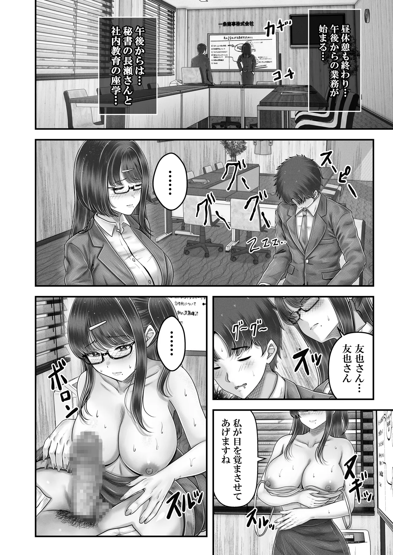 Sono Toshi no Hanareta Kurokami Shimai to Omeko suru Hanashi 4 〜Kaisha Seikatsu Hen〜 page 30 original parody - big breasts group hentai manga - read online free