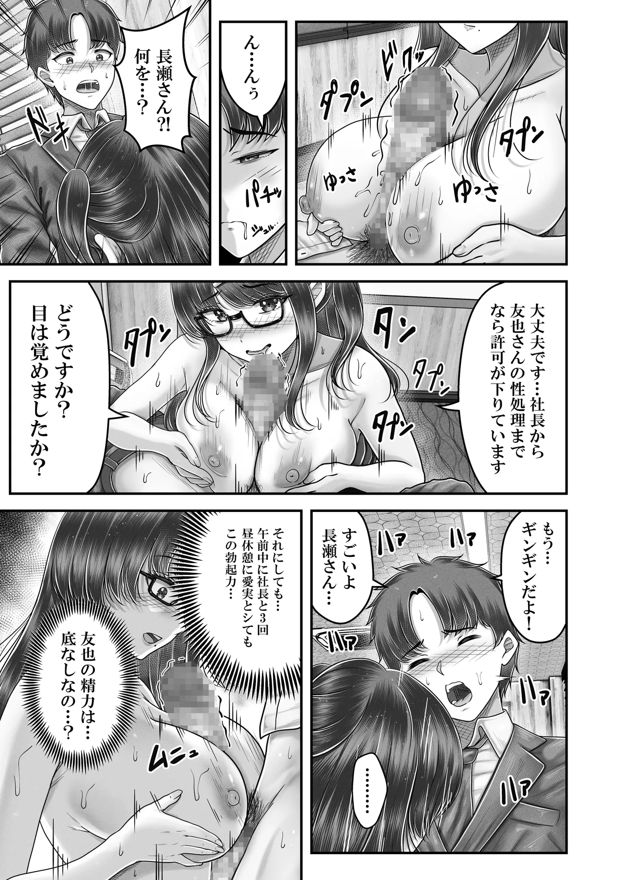 Sono Toshi no Hanareta Kurokami Shimai to Omeko suru Hanashi 4 〜Kaisha Seikatsu Hen〜 page 31 original parody - sole male nakadashi hentai manga - read online free
