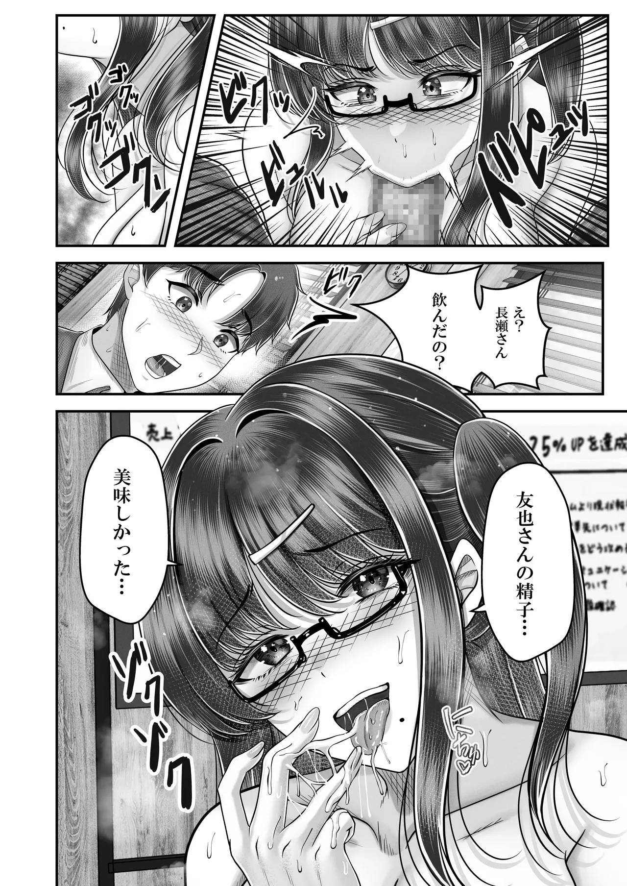 Sono Toshi no Hanareta Kurokami Shimai to Omeko suru Hanashi 4 〜Kaisha Seikatsu Hen〜 page 34 original parody - sole male nakadashi hentai manga - read online free