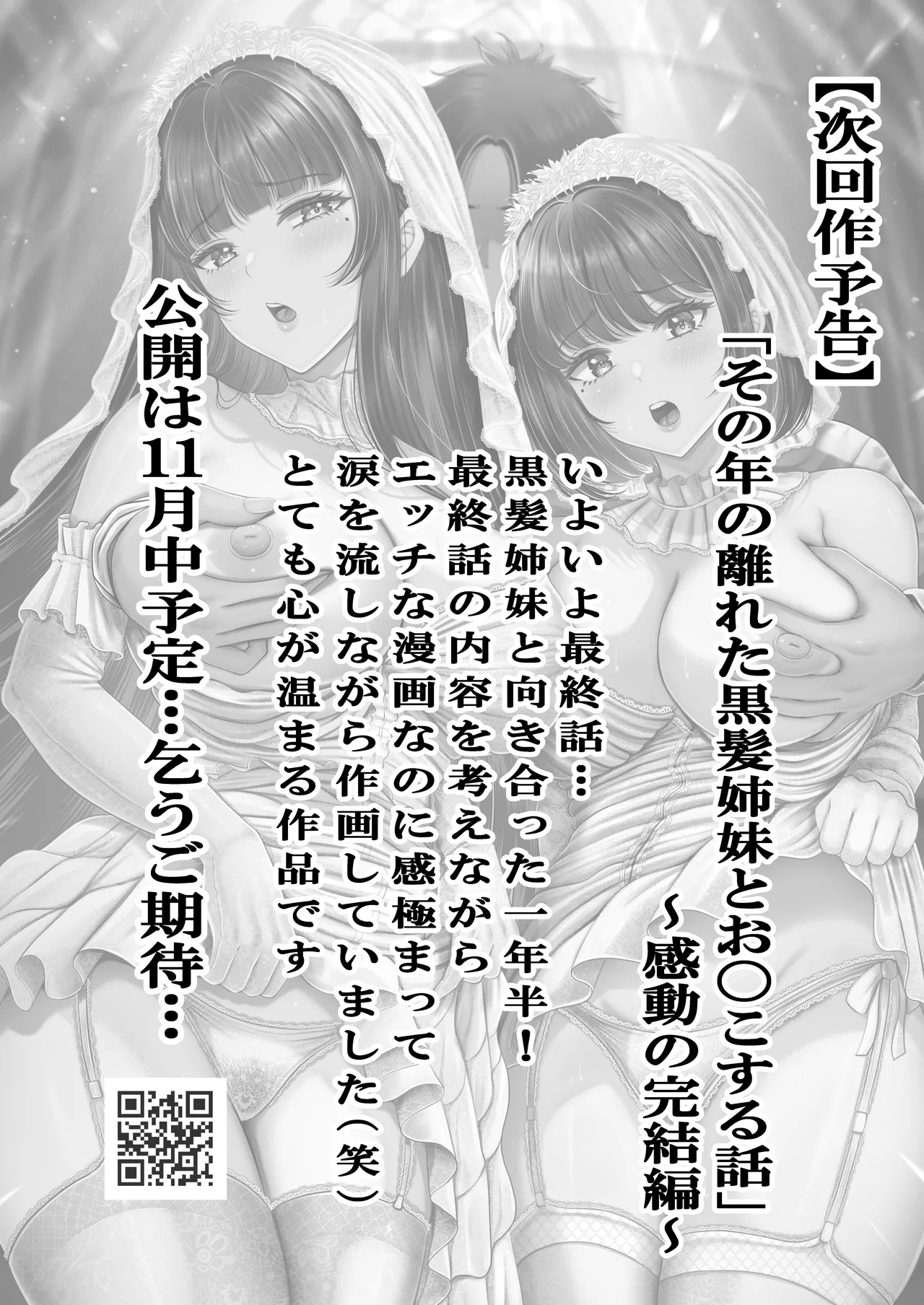Sono Toshi no Hanareta Kurokami Shimai to Omeko suru Hanashi 4 〜Kaisha Seikatsu Hen〜 page 42 original parody - sole male nakadashi hentai manga - read online free