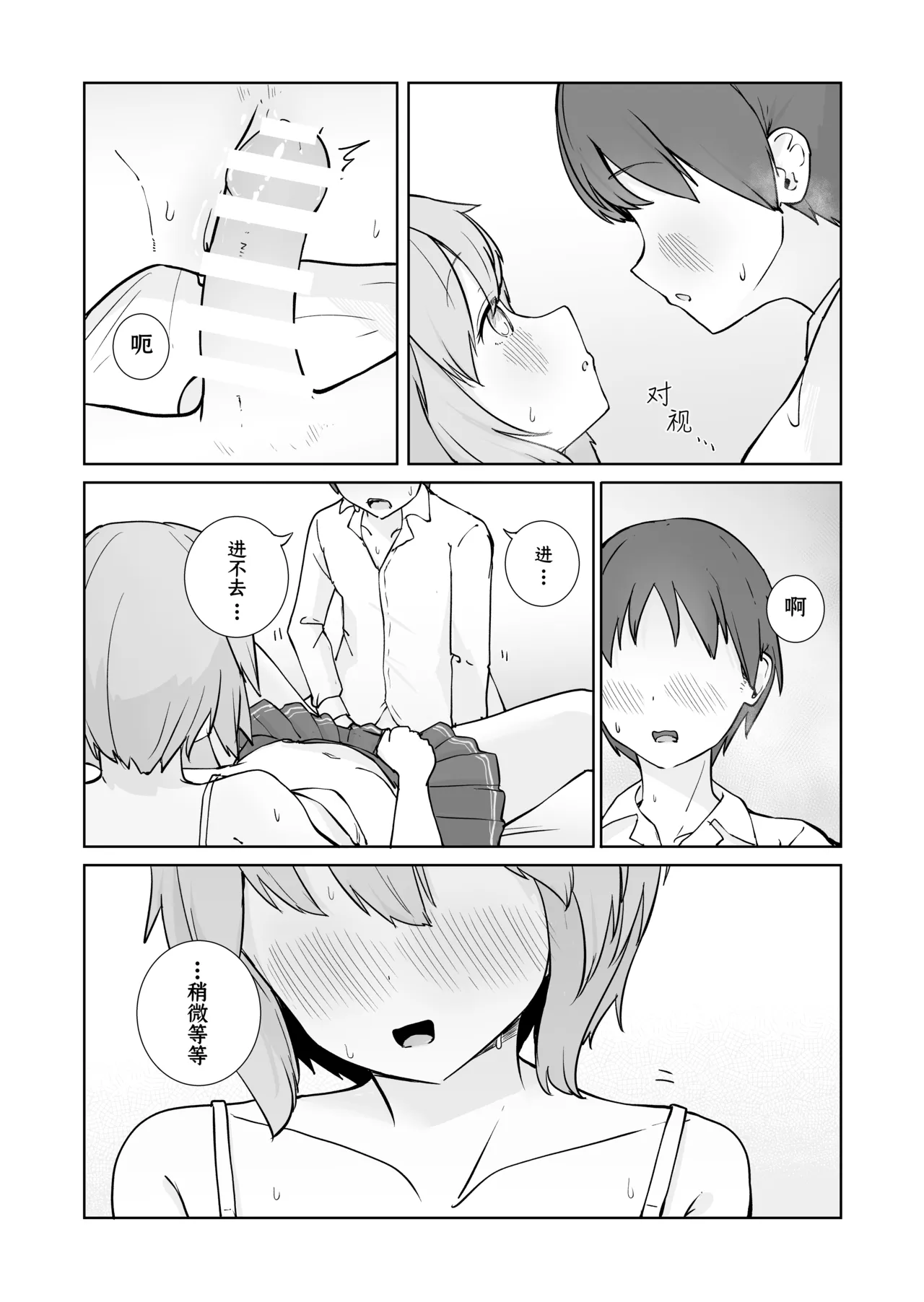 Houkago no Futari - Page 22