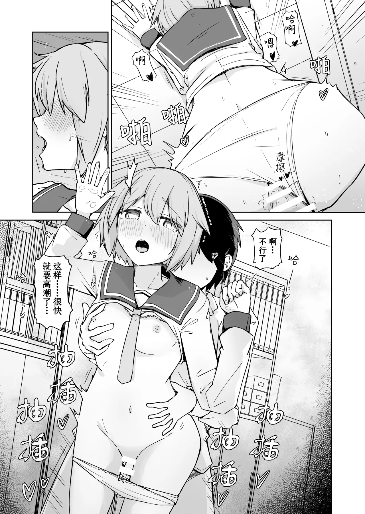 Houkago no Futari - Page 38