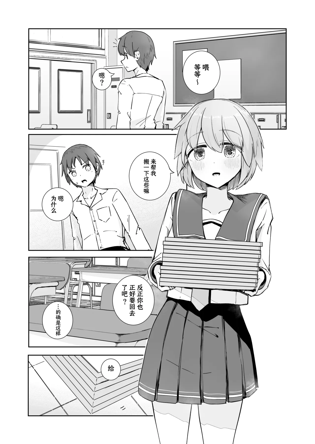 Houkago no Futari - Page 4