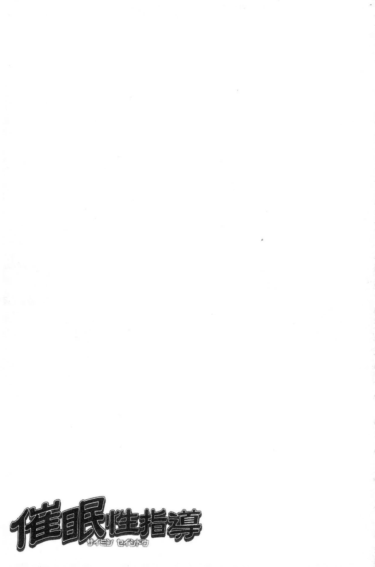 催眠性指導 page 182 original parody - compilation hentai manga - read online free