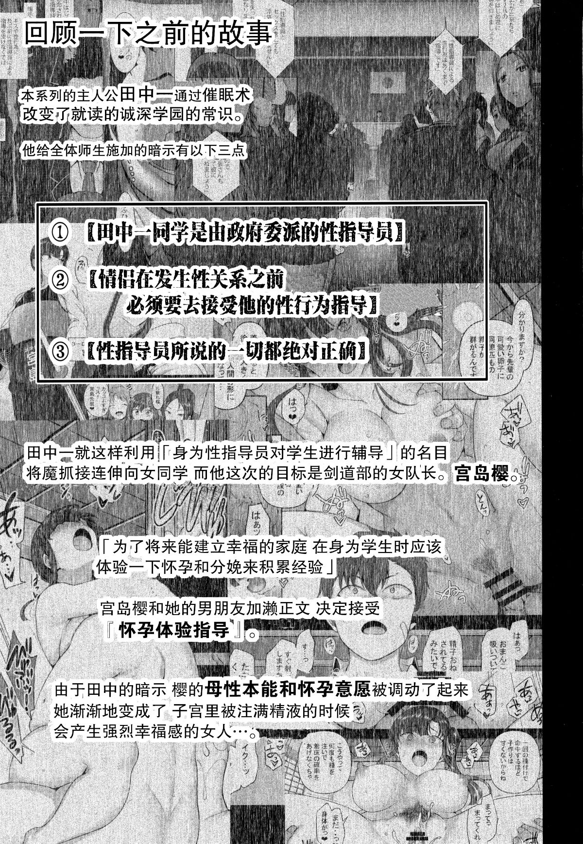 催眠性指導 page 188 original parody - compilation hentai manga - read online free