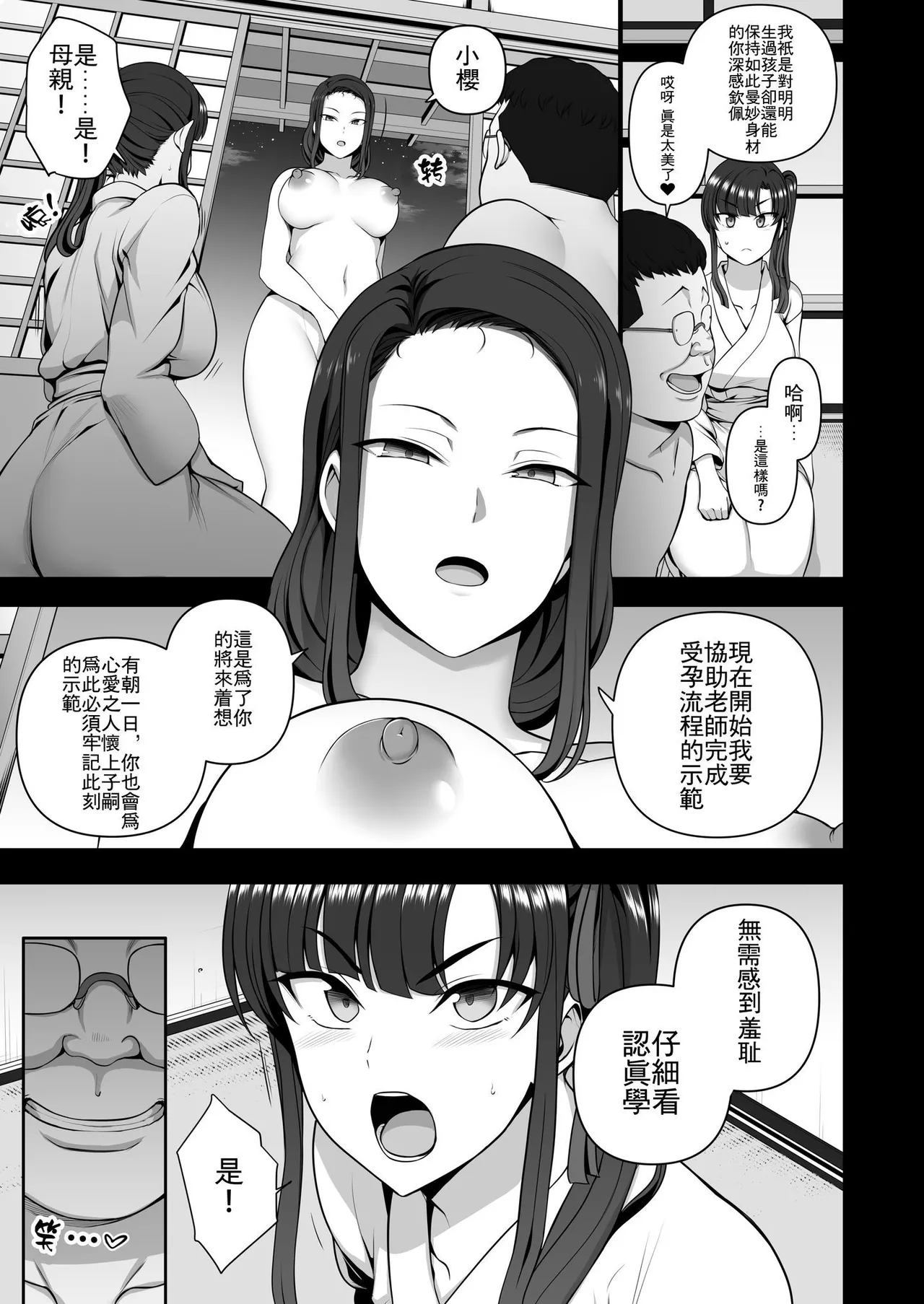 催眠性指導 page 229 original parody - compilation hentai manga - read online free