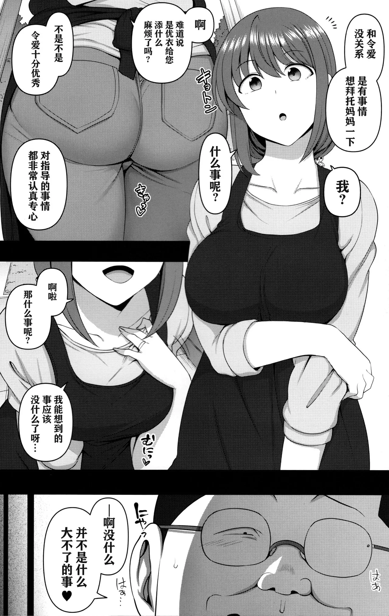 催眠性指導 - Page 312