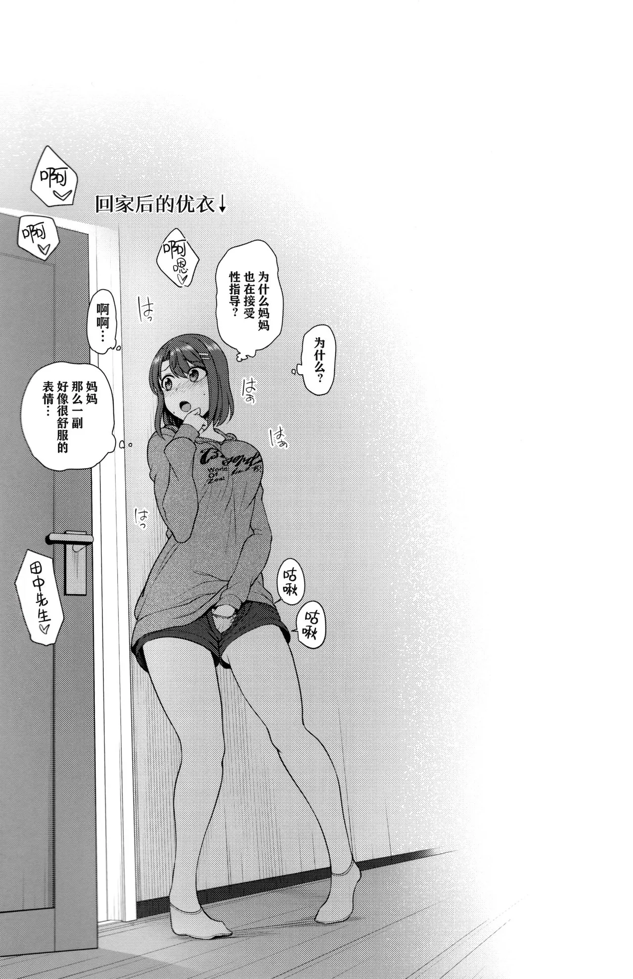 催眠性指導 page 337 original parody - compilation hentai manga - read online free