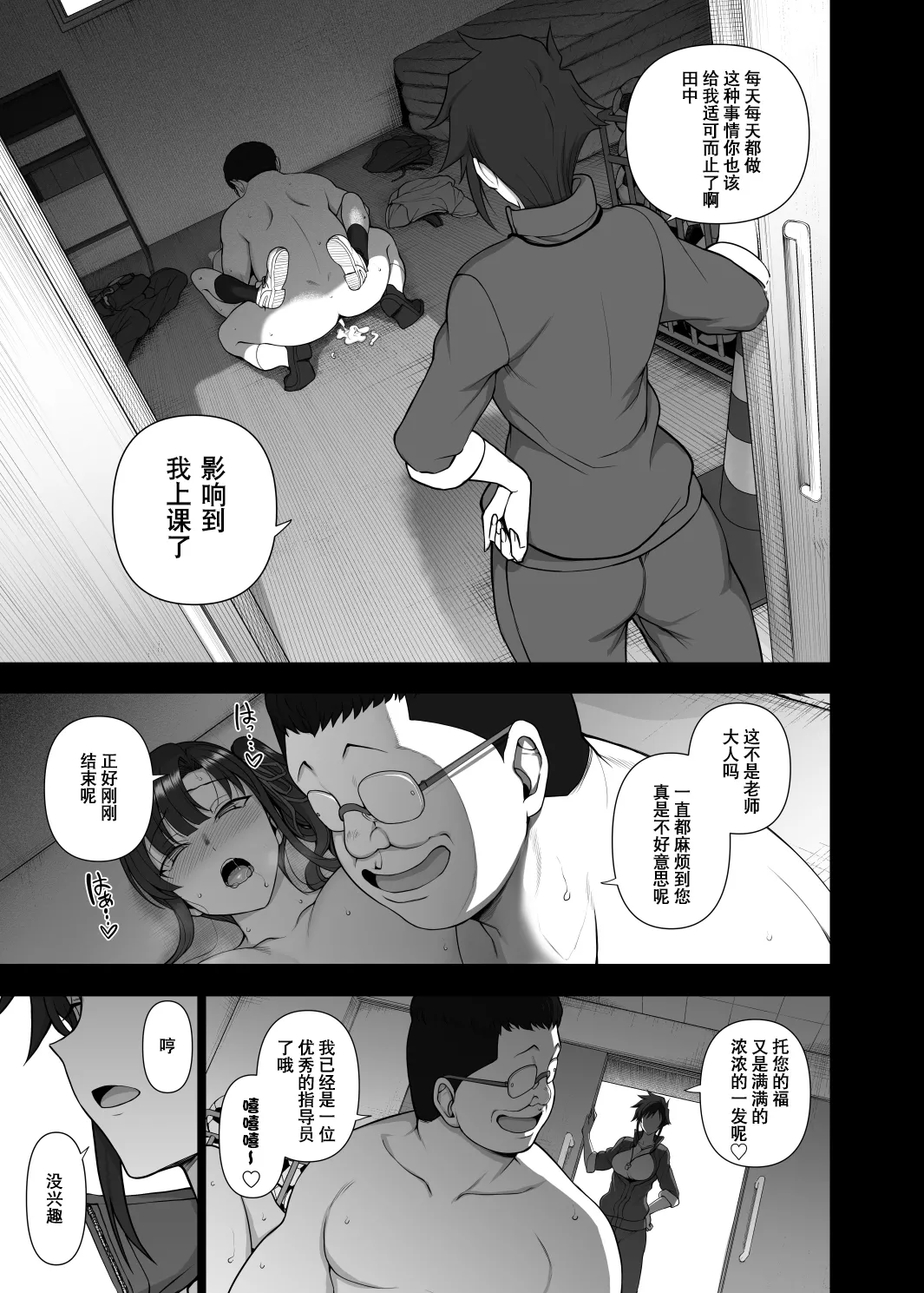 催眠性指導 - Page 340