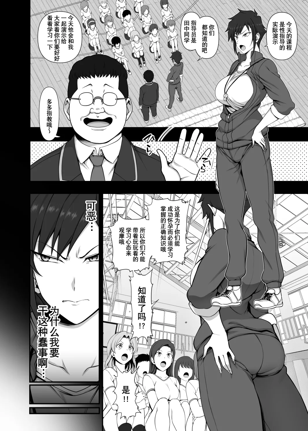 催眠性指導 page 343 original parody - compilation hentai manga - read online free