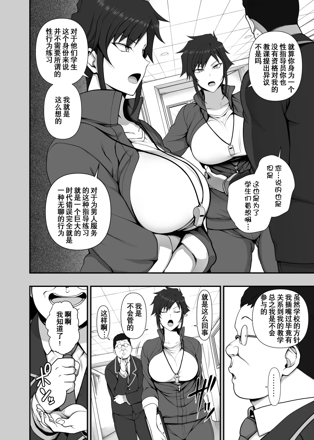 催眠性指導 page 345 original parody - compilation hentai manga - read online free
