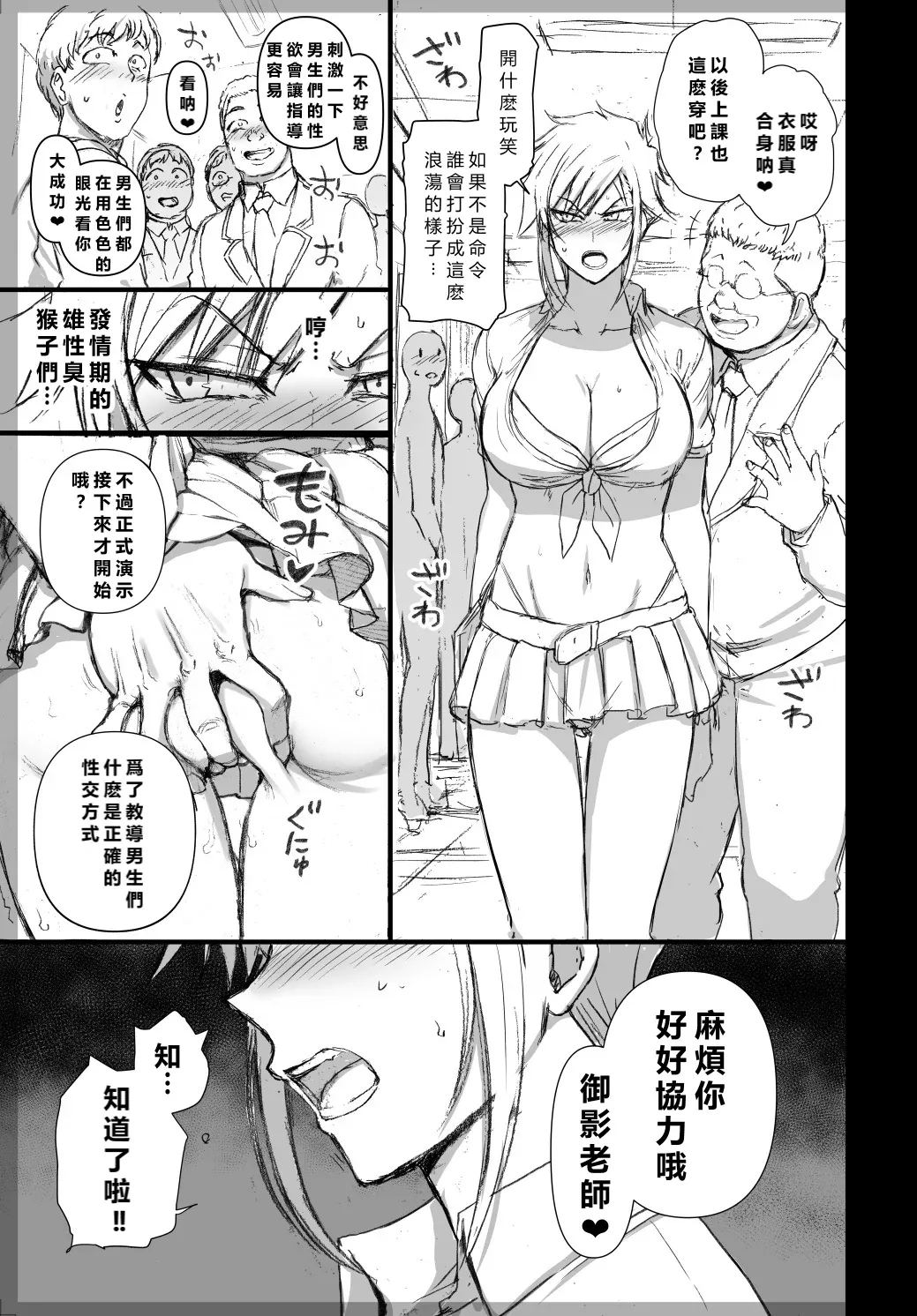 催眠性指導 - Page 392