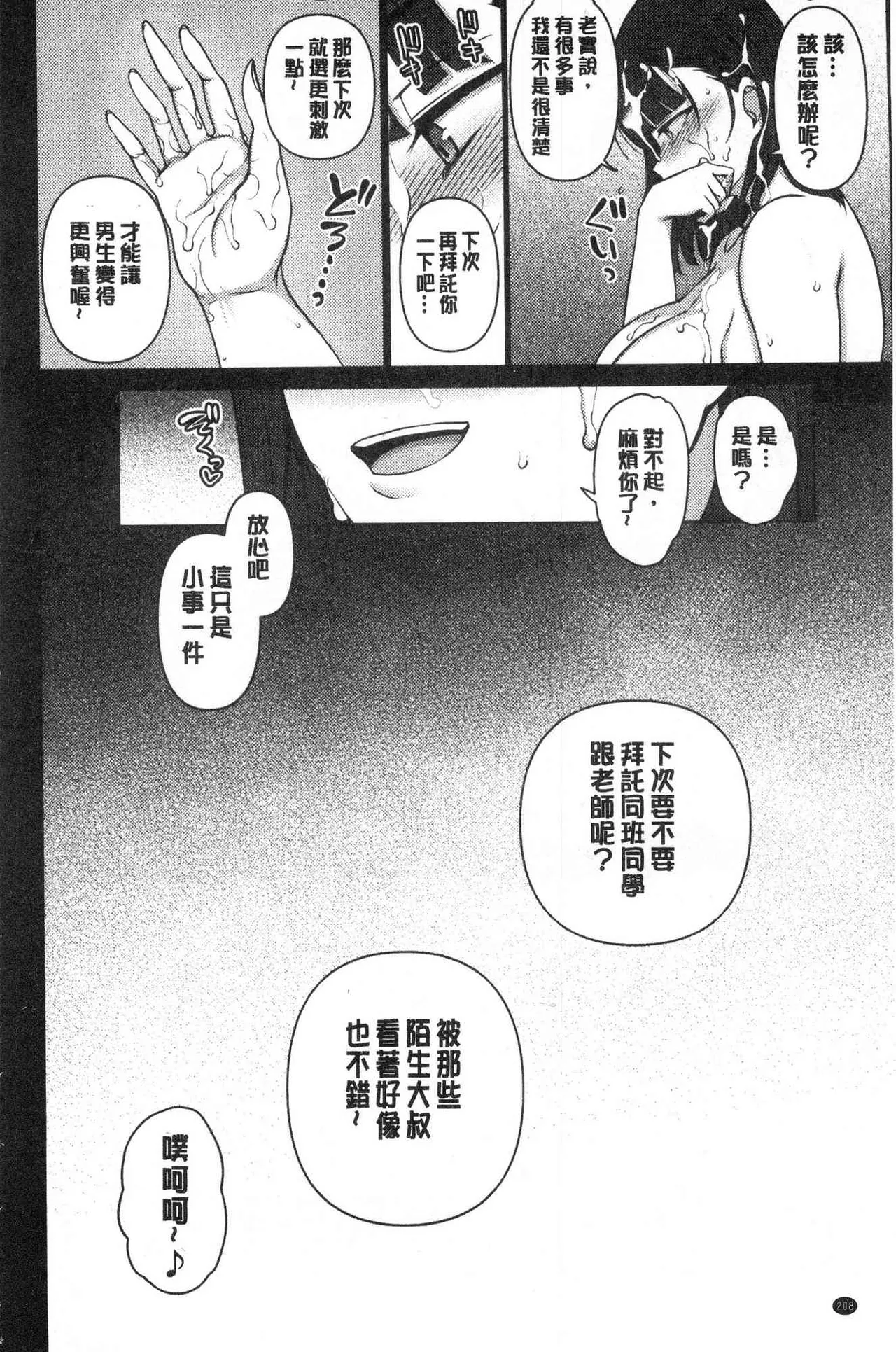 催眠性指導 - Page 426