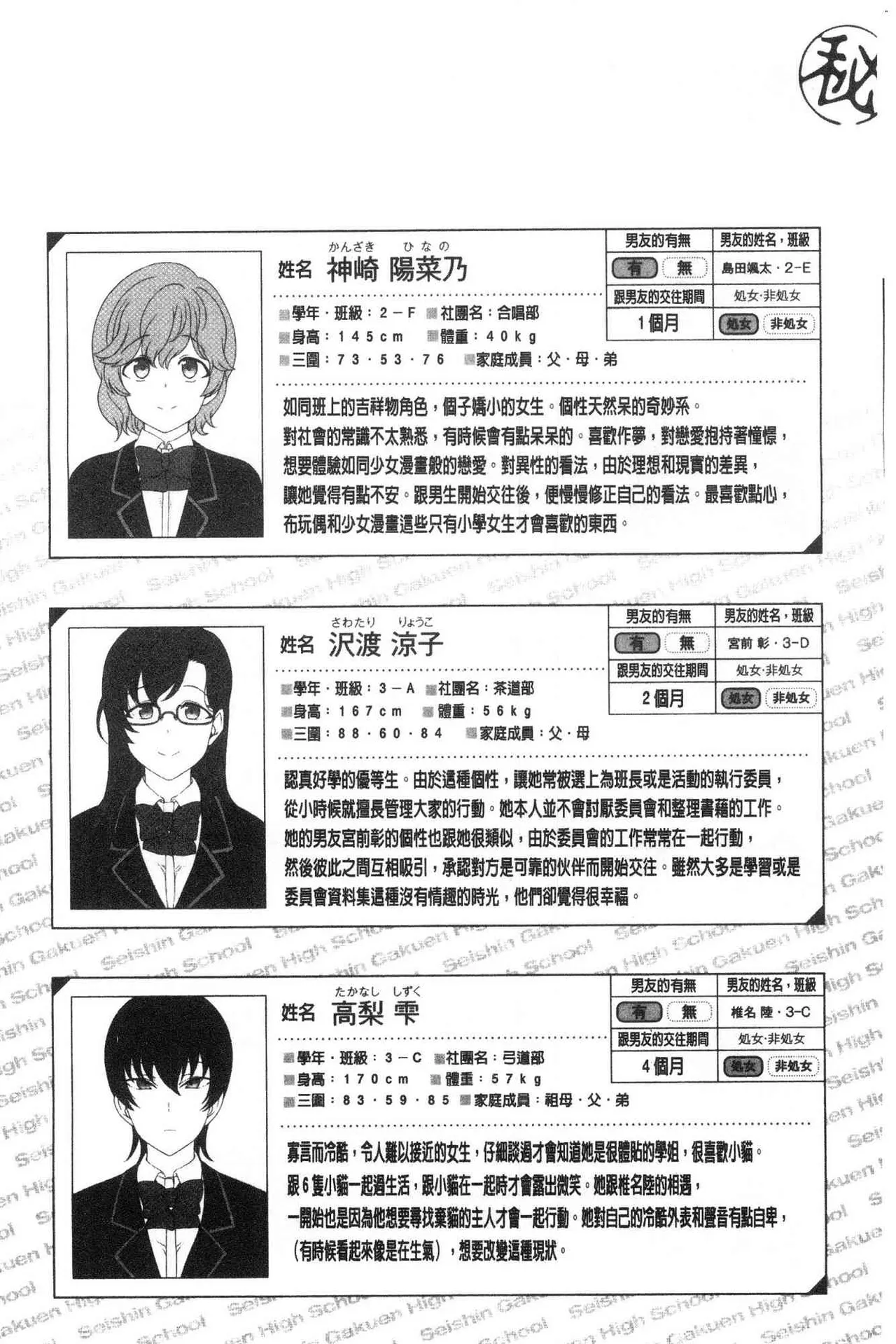 催眠性指導 - Page 430