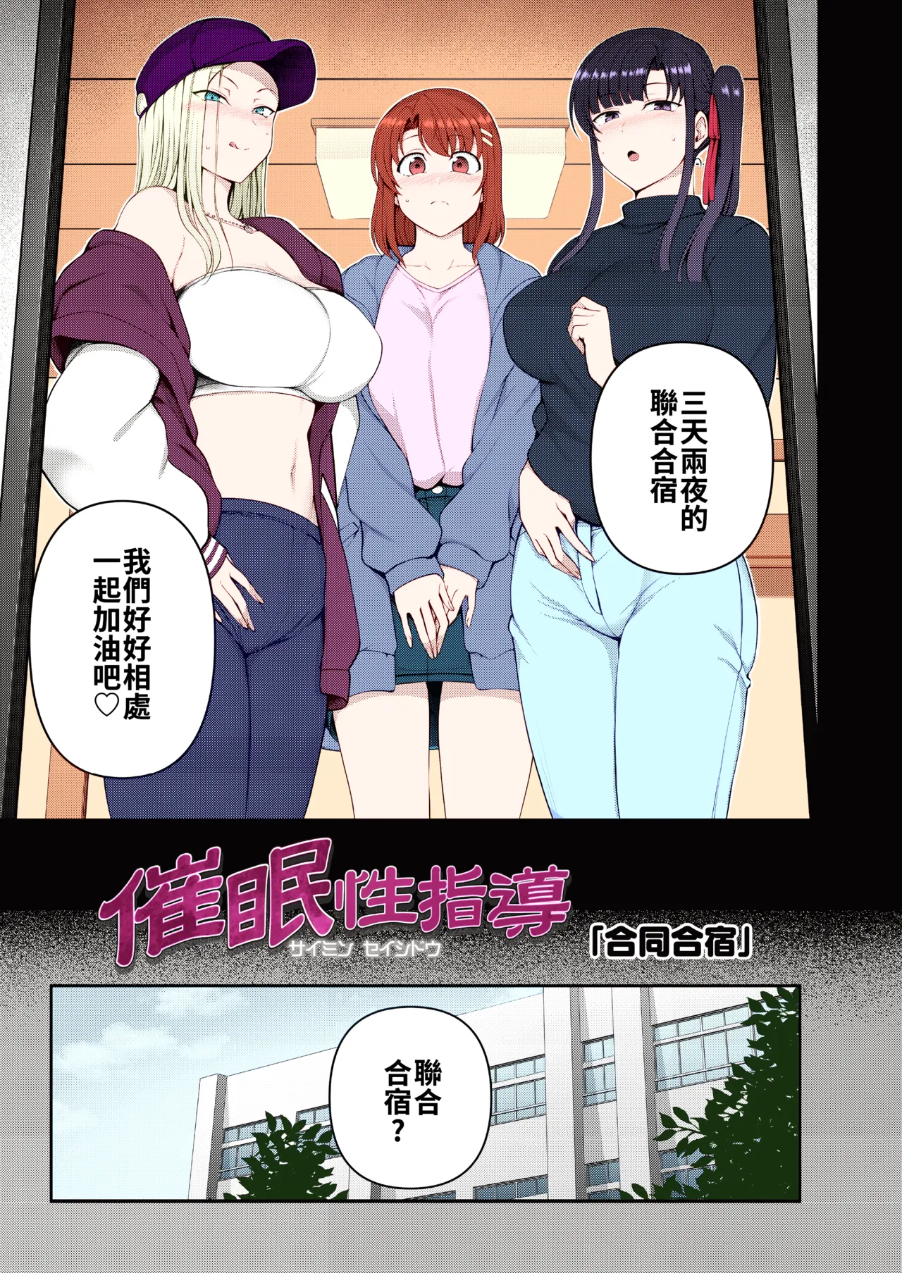 催眠性指導 - Page 446