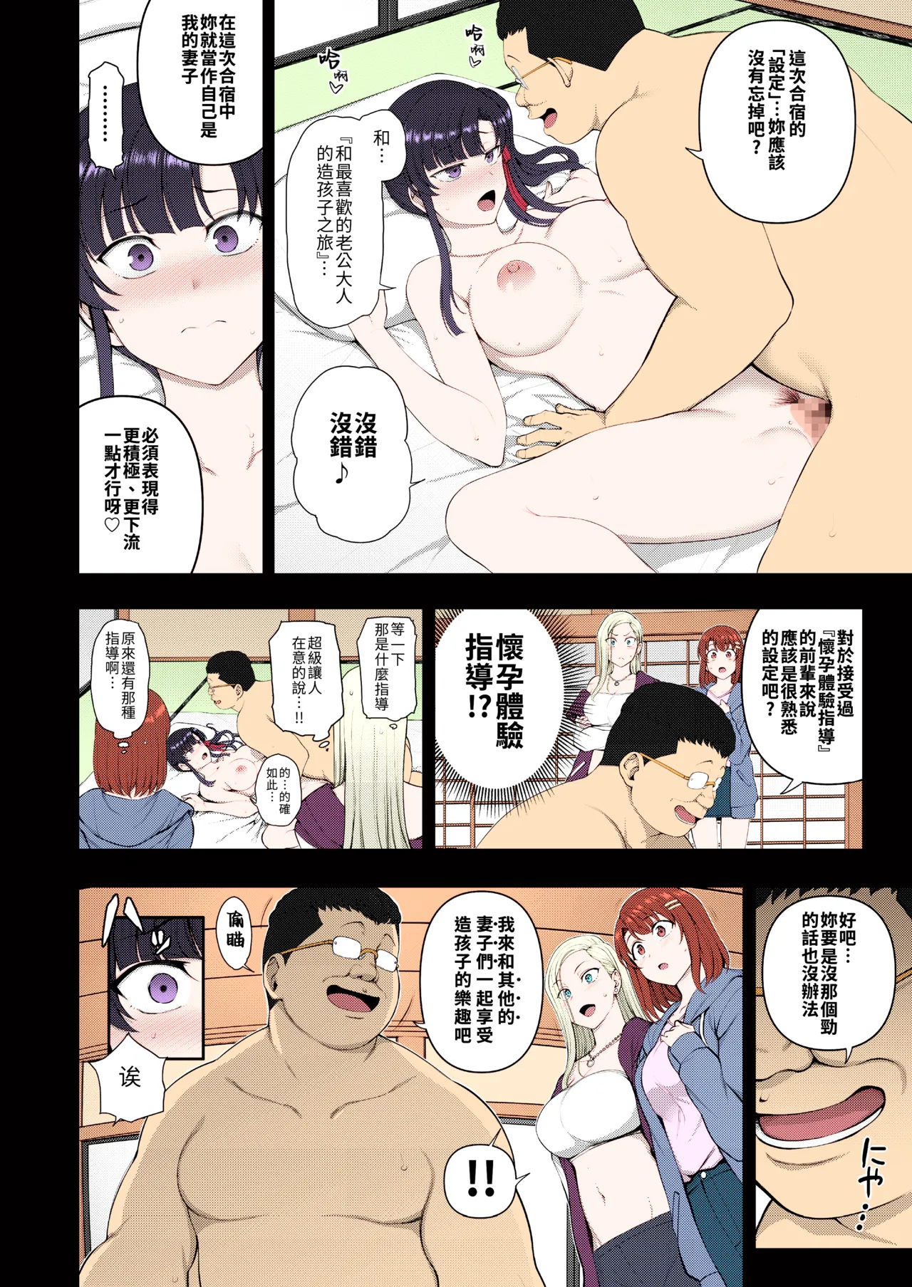 催眠性指導 - Page 453