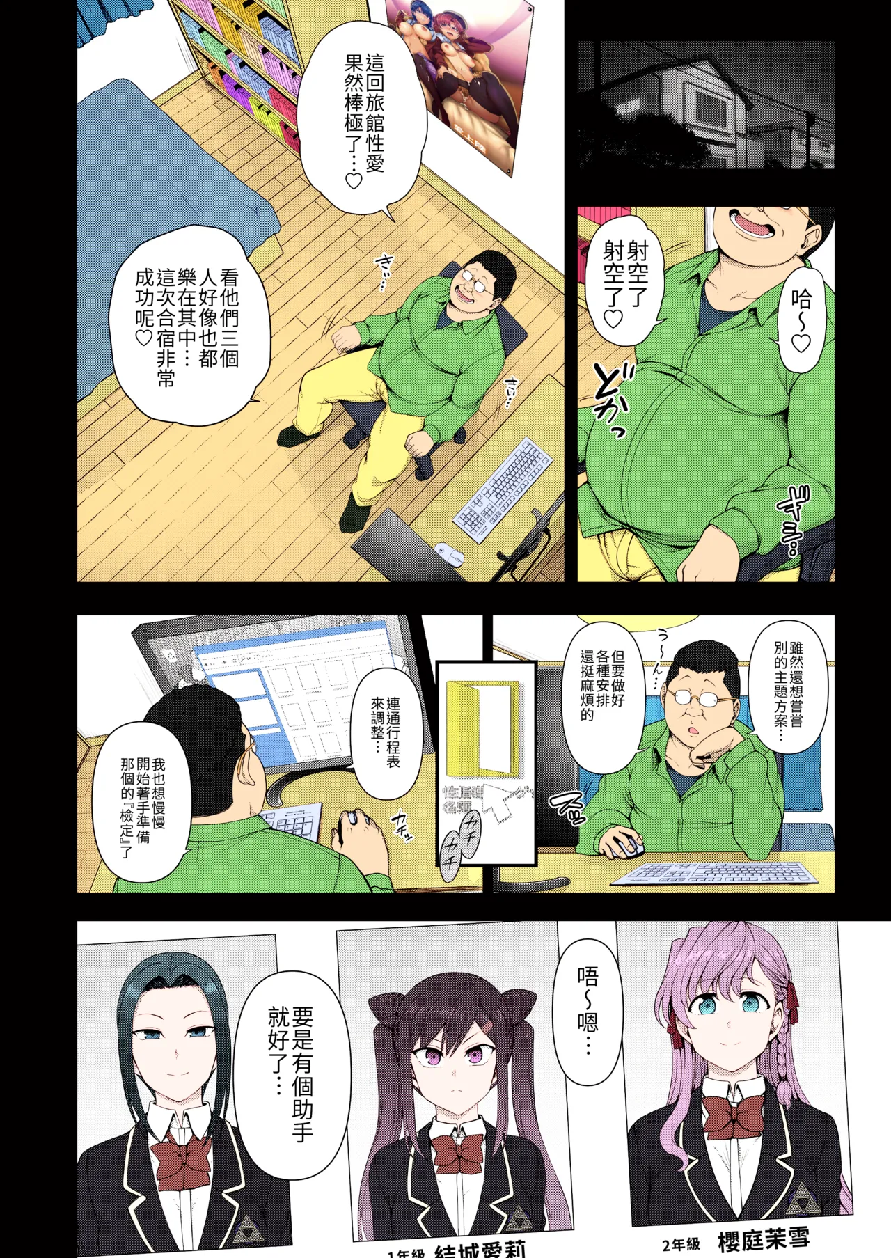 催眠性指導 - Page 475