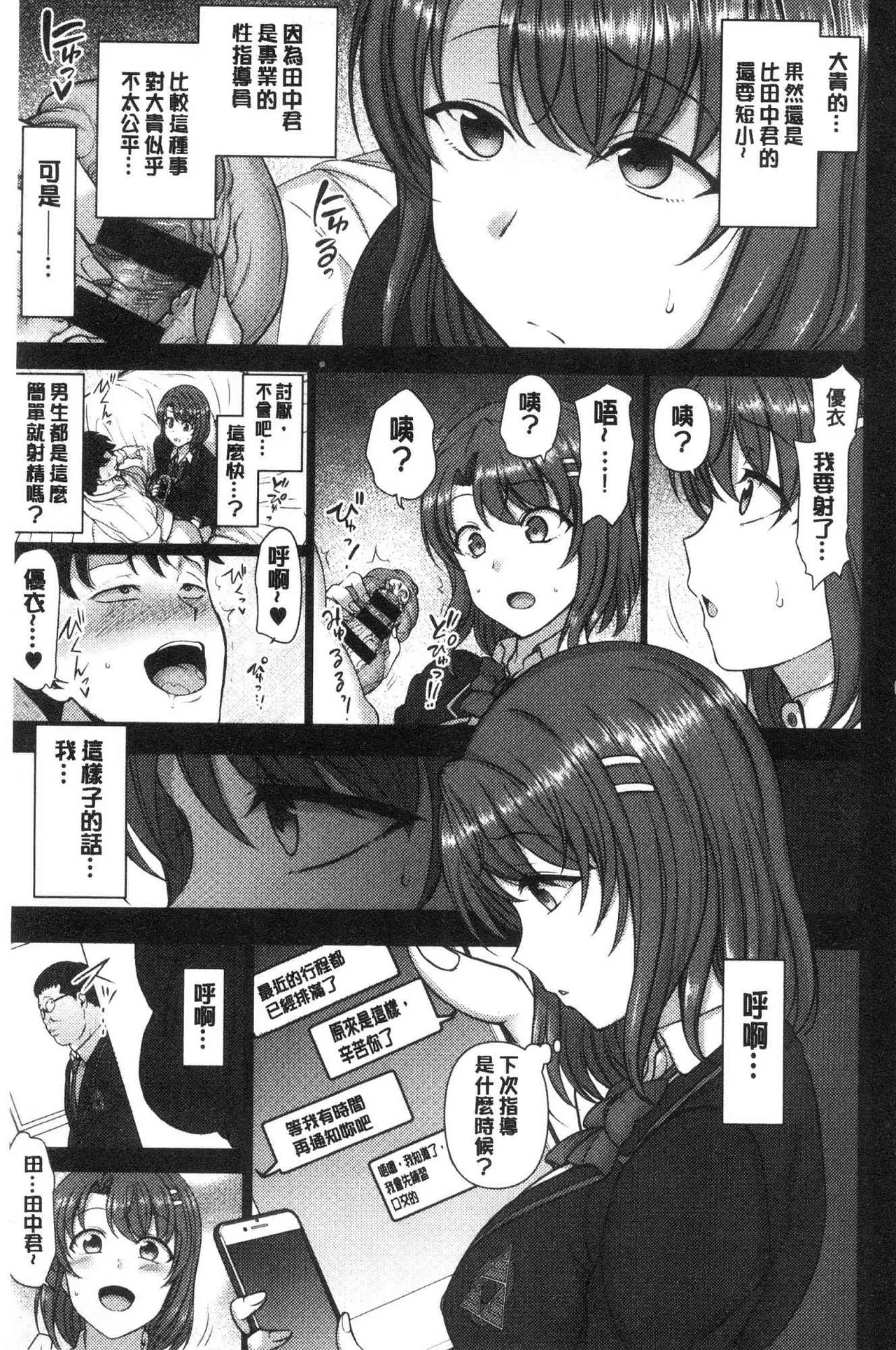 催眠性指導 - Page 69