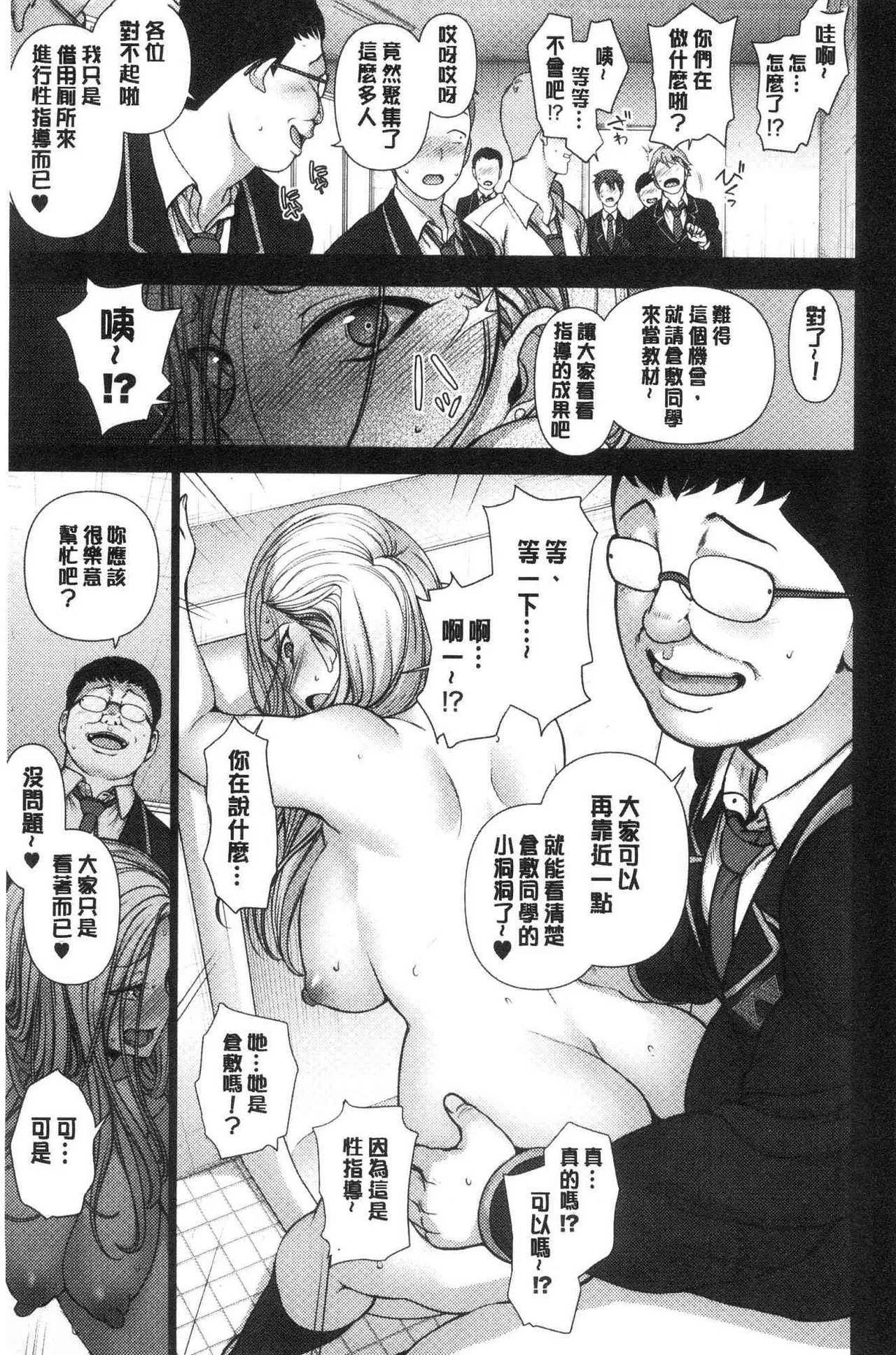催眠性指導 - Page 77
