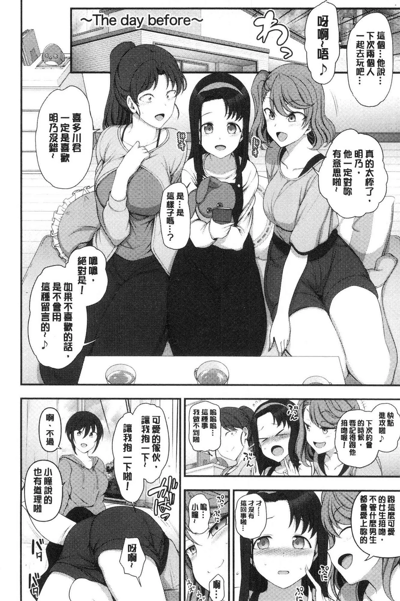 催眠性指導 - Page 84