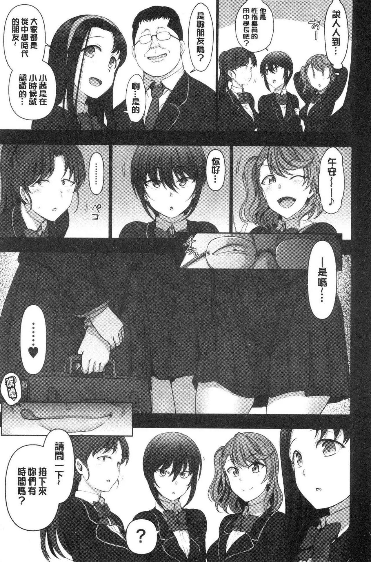 催眠性指導 - Page 91