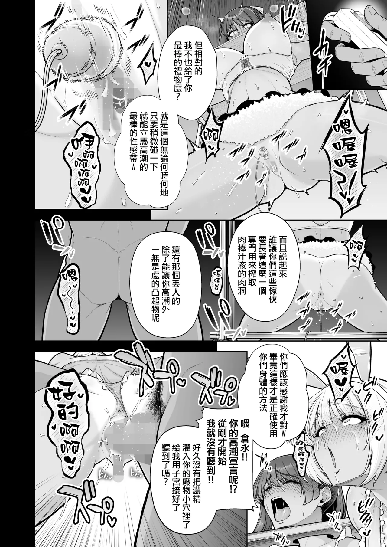 Page 10 of Mesuchinpo Gari 2