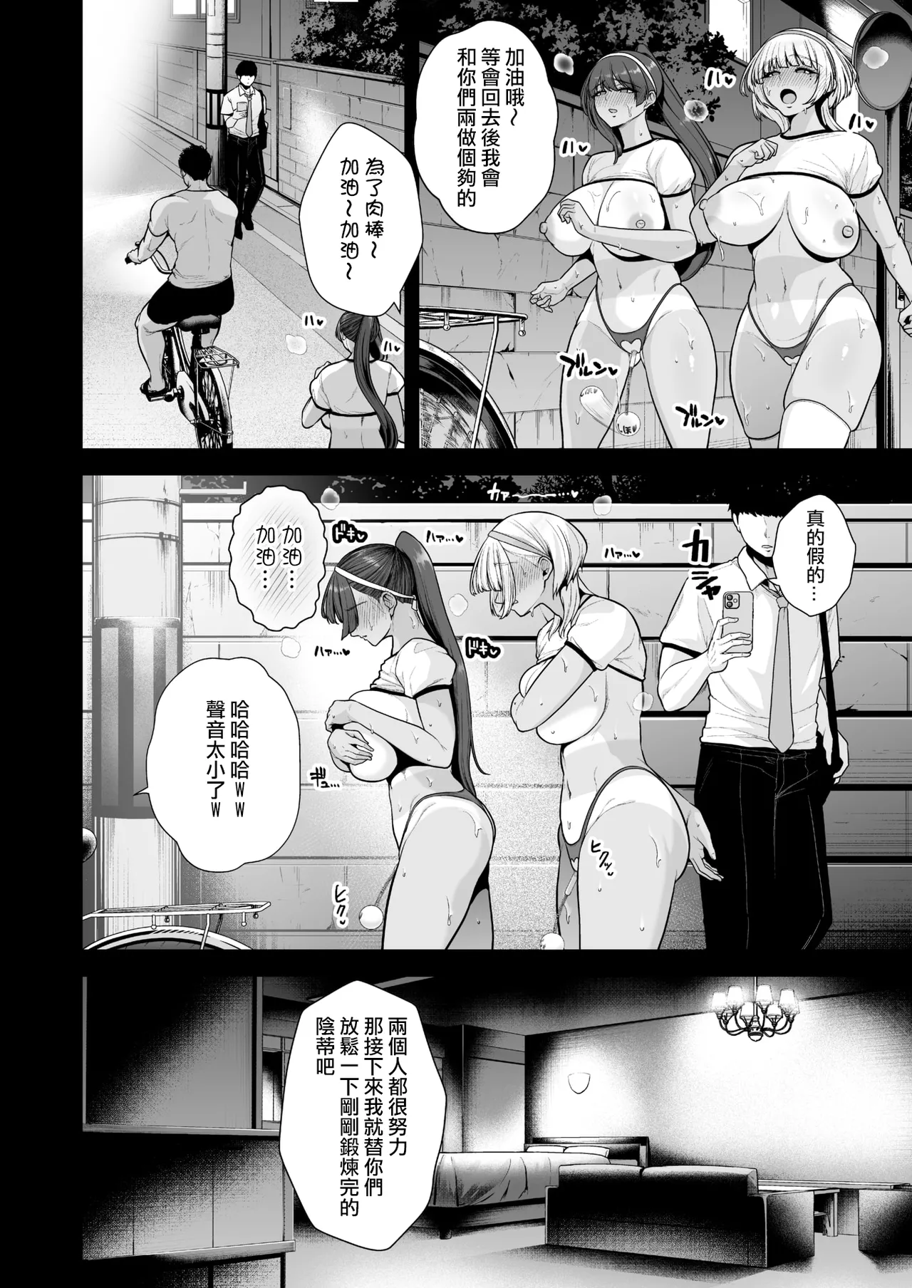 Page 20 of Mesuchinpo Gari 2