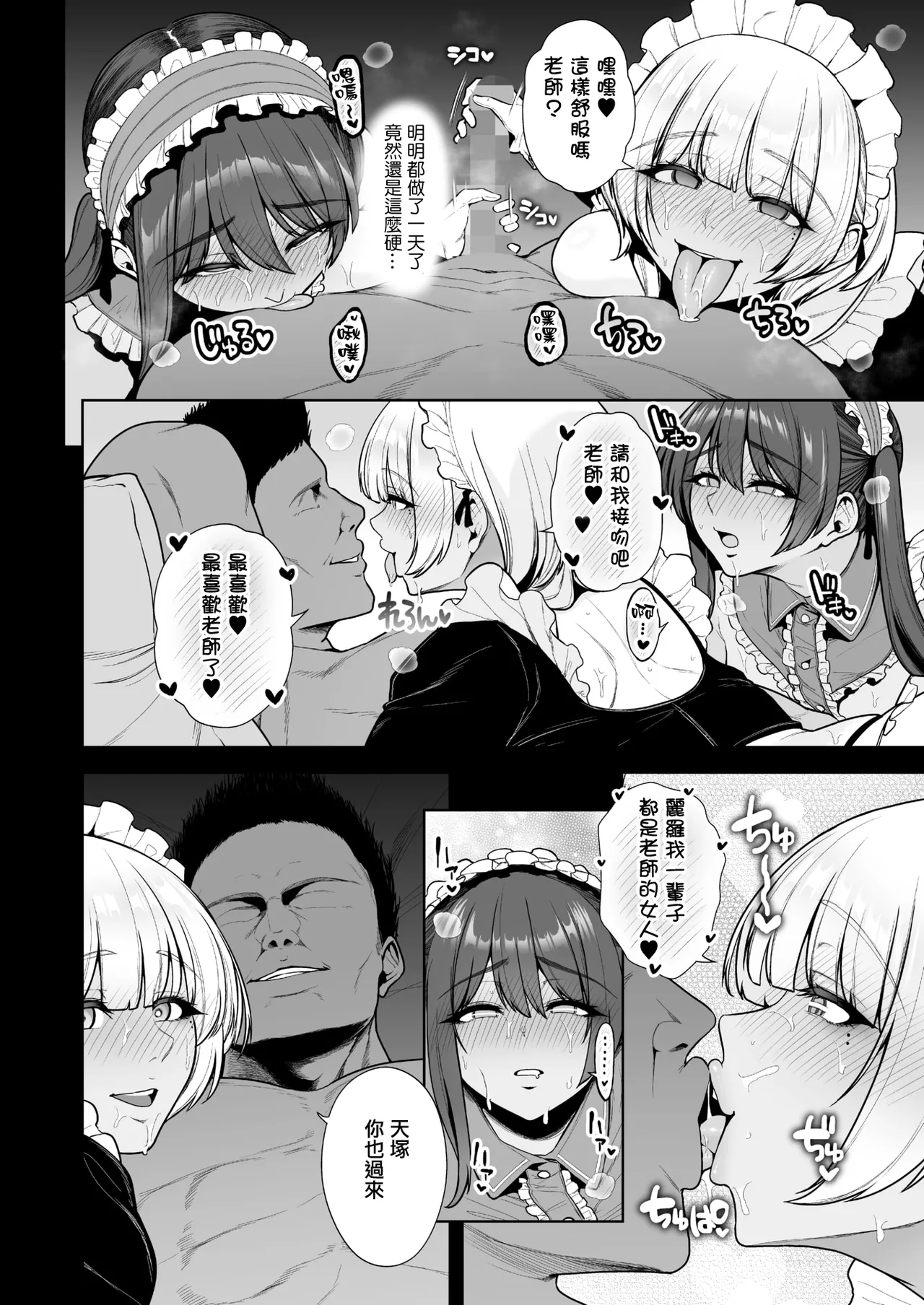 Page 30 of Mesuchinpo Gari 2