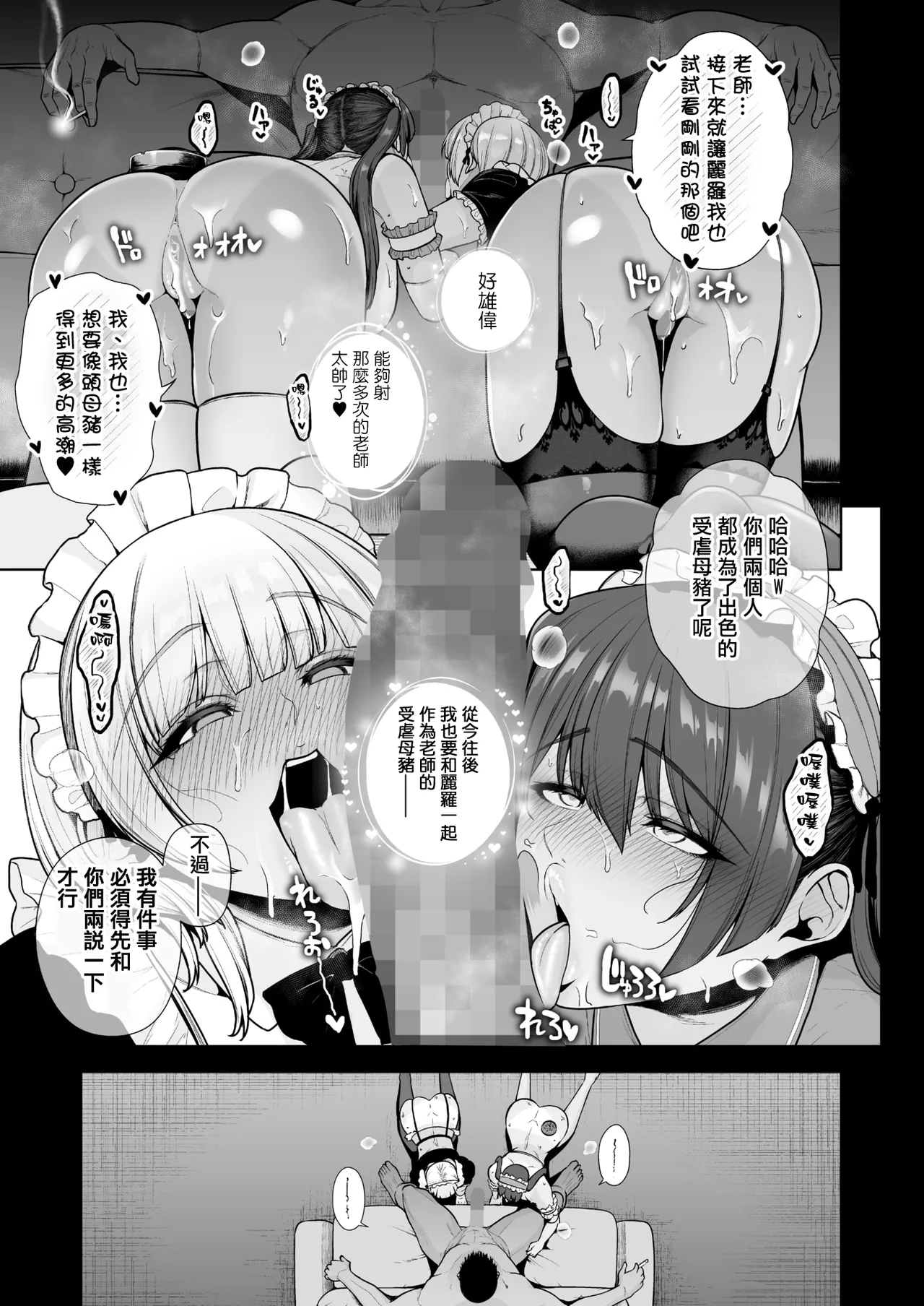 Page 35 of Mesuchinpo Gari 2