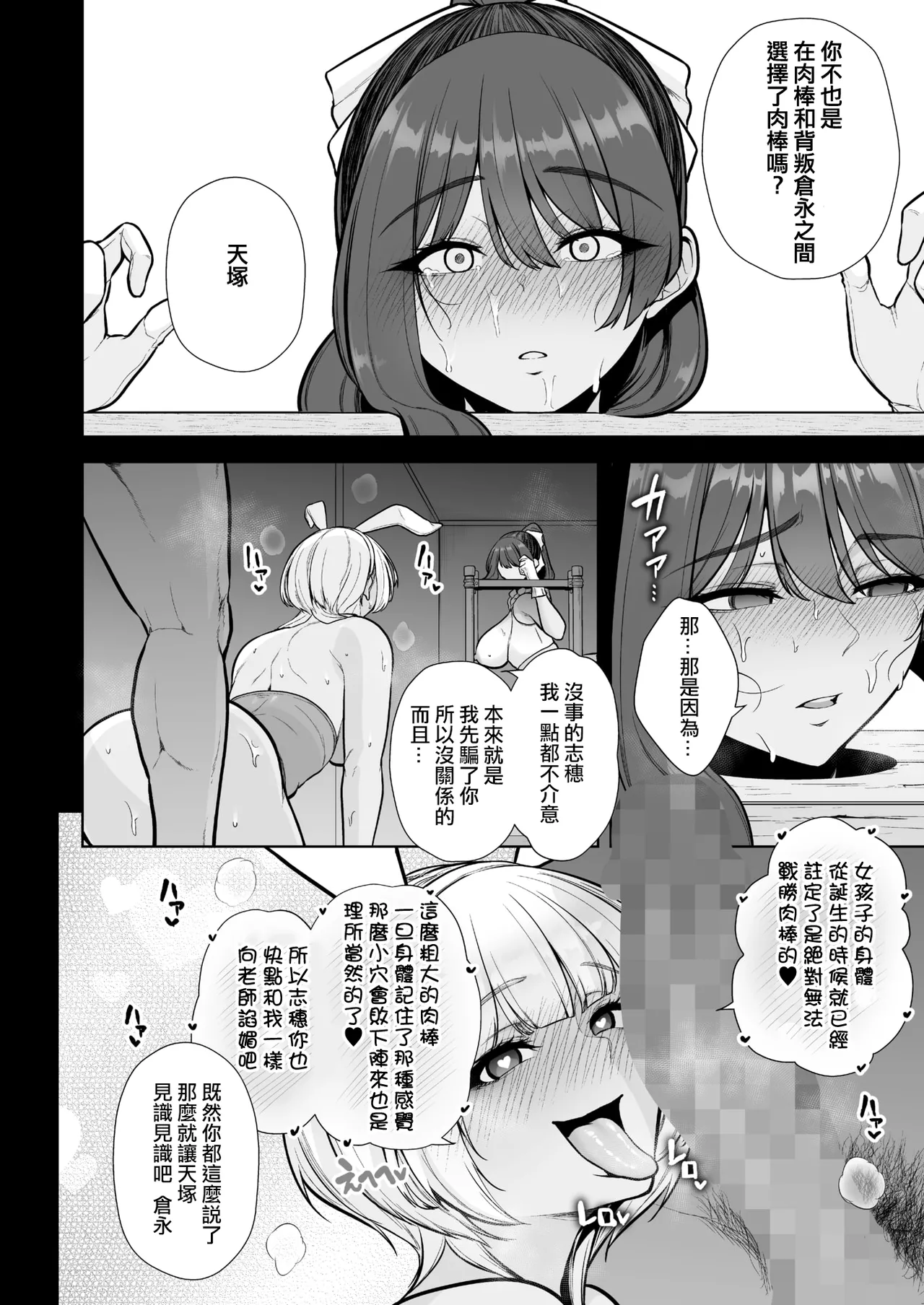 Page 6 of Mesuchinpo Gari 2