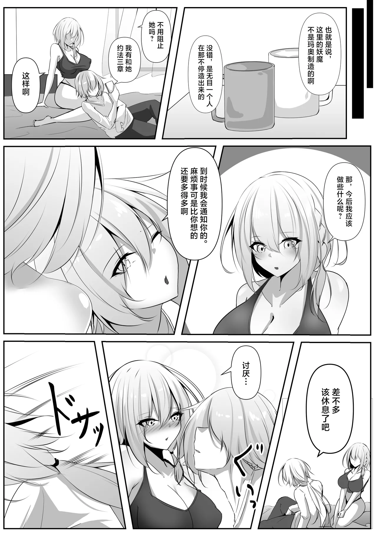 Taimashi Setsuna5 - Page 42