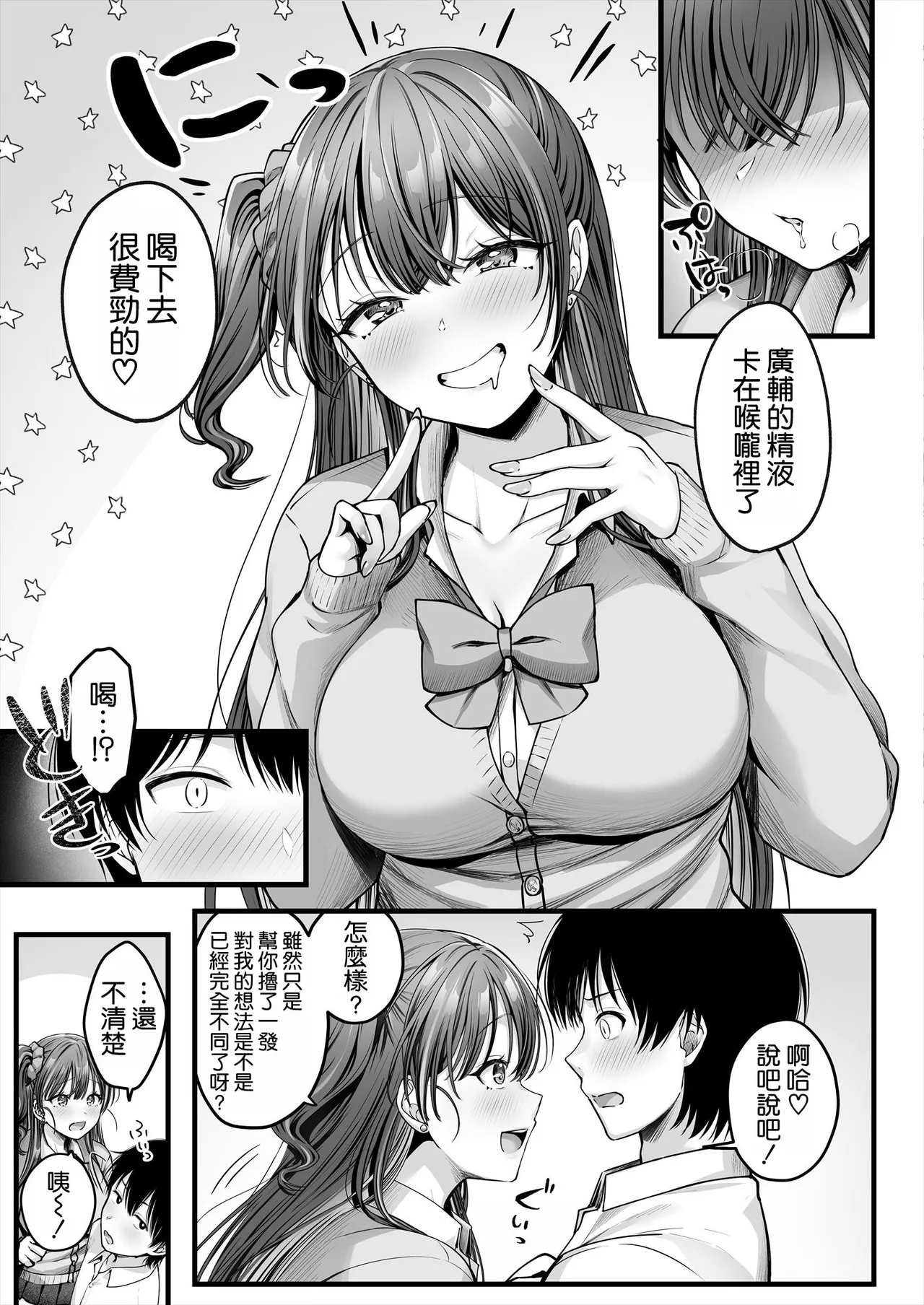 Osananajimi Gal ni Suki to Ienai Inkya na Ore page 15 original parody - big breasts schoolgirl uniform hentai manga - read online free