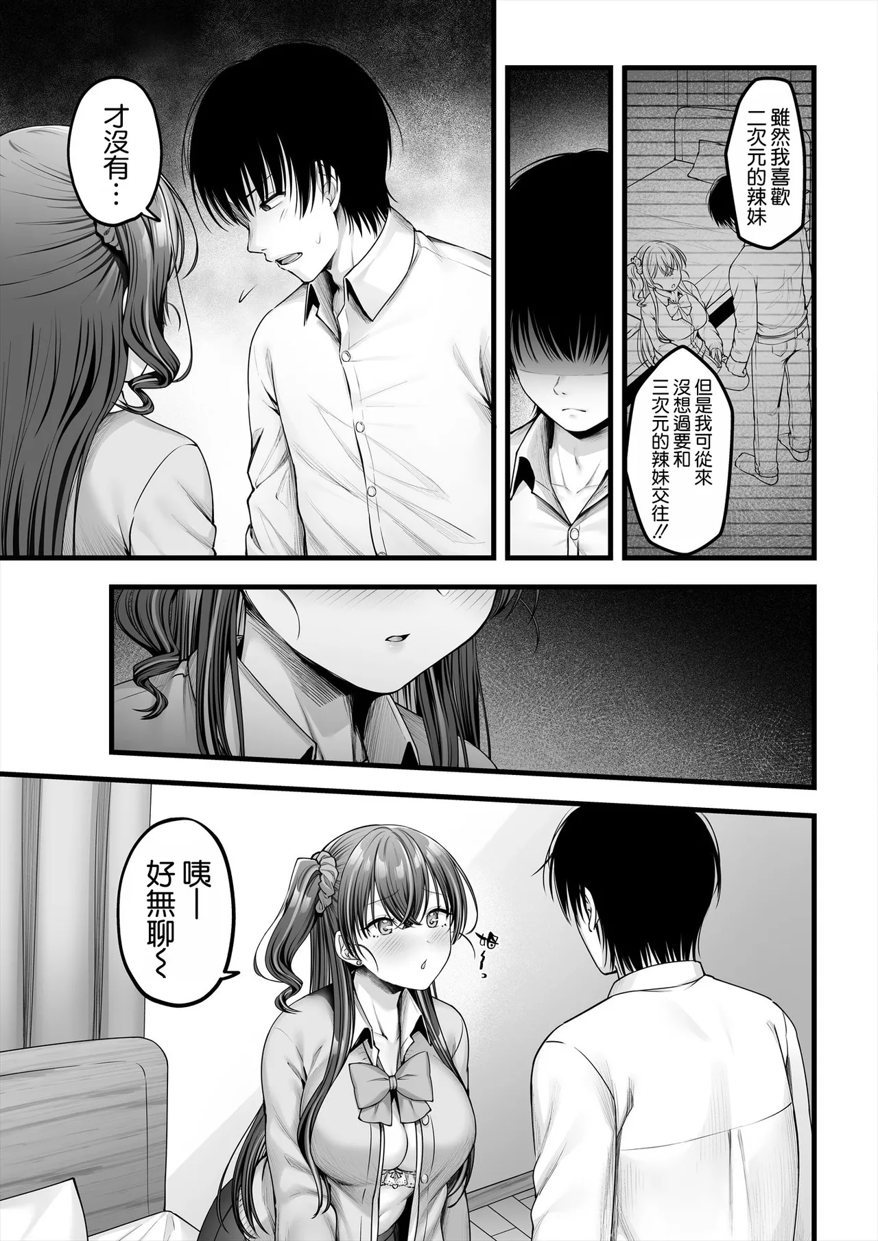 Osananajimi Gal ni Suki to Ienai Inkya na Ore page 29 original parody - big breasts defloration hentai manga - read online free