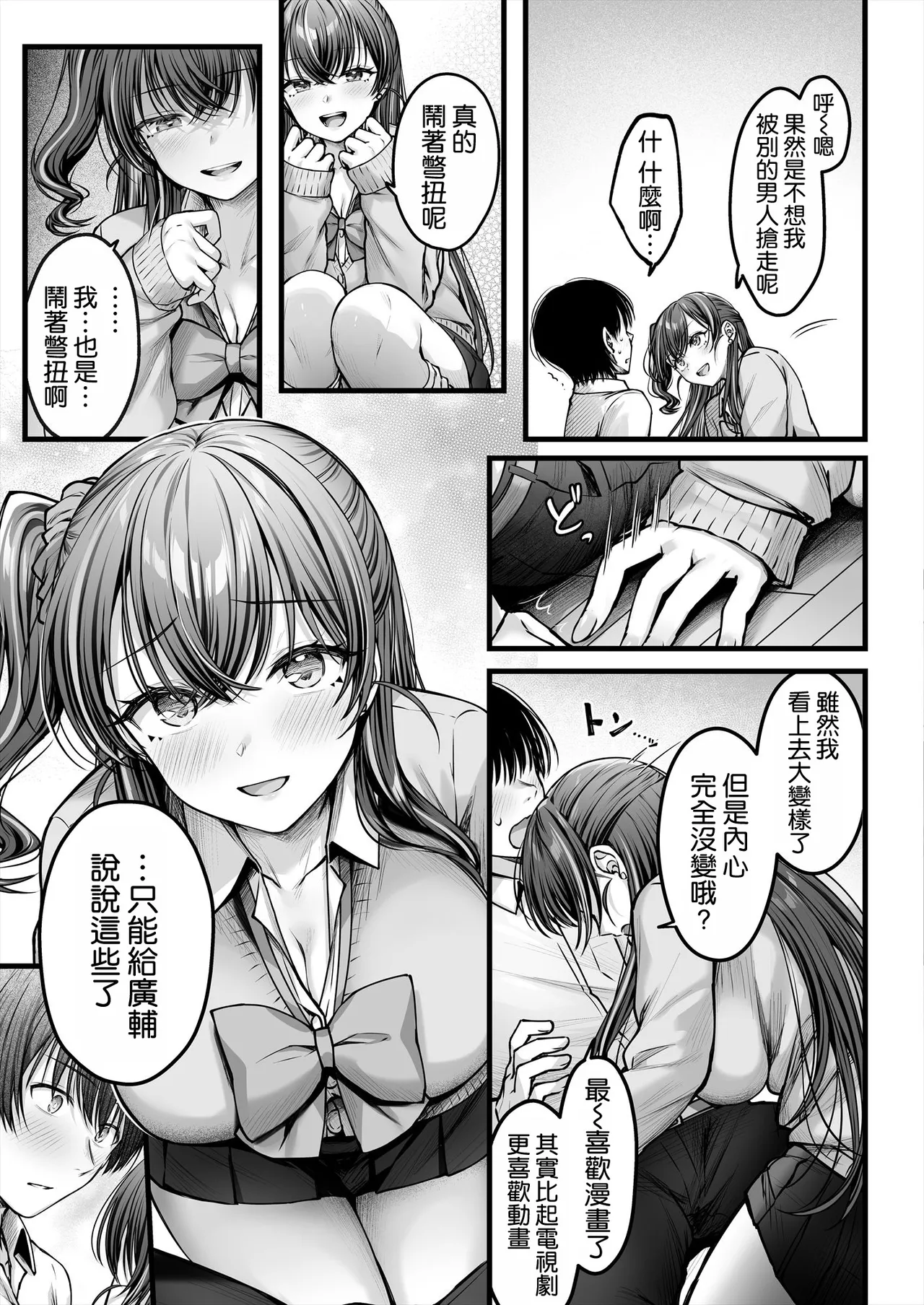 Osananajimi Gal ni Suki to Ienai Inkya na Ore page 39 original parody - big breasts defloration hentai manga - read online free
