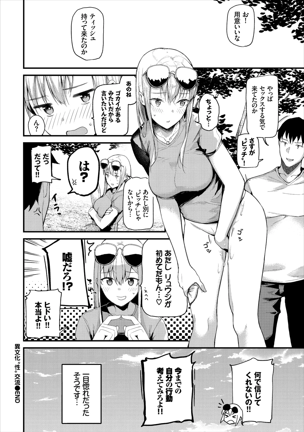 Osoto de Roshutsu Aokan Daisuki Hatsujou Musume page 44 - nakadashi x-ray hentai manga - read online free