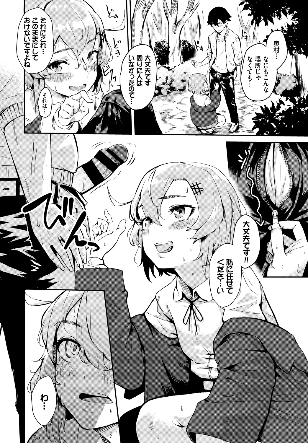 Osoto de Roshutsu Aokan Daisuki Hatsujou Musume page 68 - nakadashi x-ray hentai manga - read online free