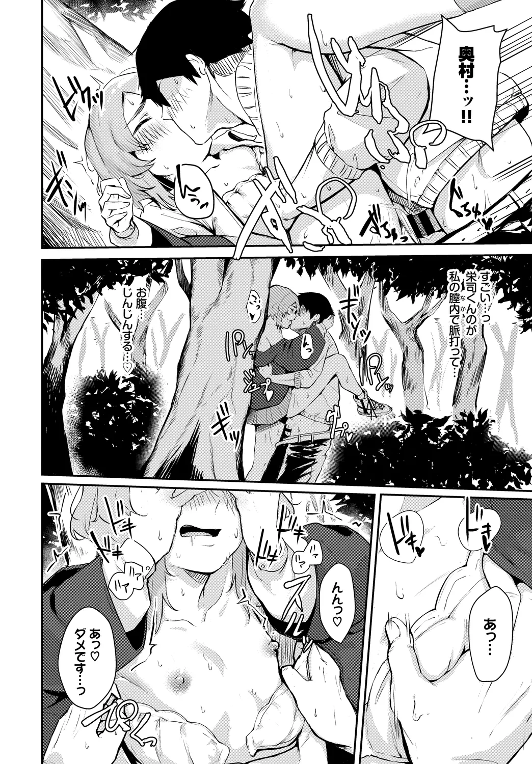 Osoto de Roshutsu Aokan Daisuki Hatsujou Musume page 74 - squirting kissing hentai manga - read online free