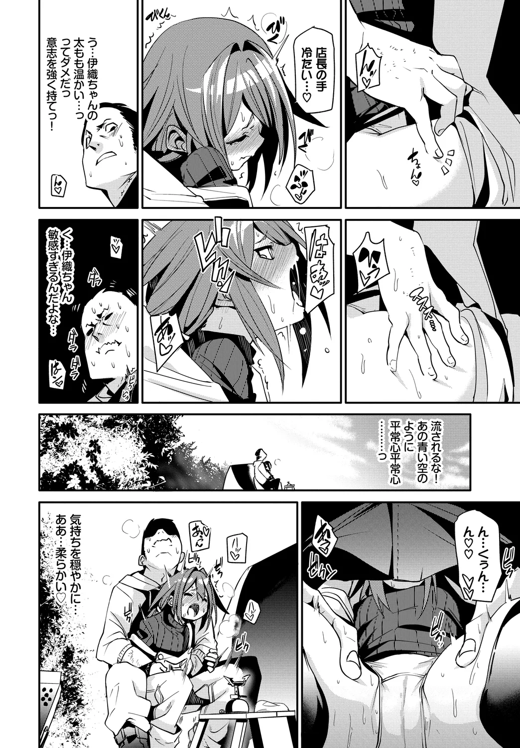 Osoto de Roshutsu Aokan Daisuki Hatsujou Musume - Page 8