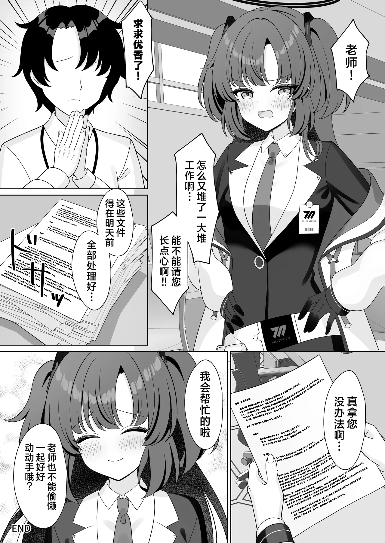 Sensei! Nan desu ka Kono Ikagawashii Shitagi wa! | 老师！这件不正经的内衣到底是怎么回事！ page 22 featuring yuuka hayase blue archive parody - lingerie sole female hentai manga - read online free