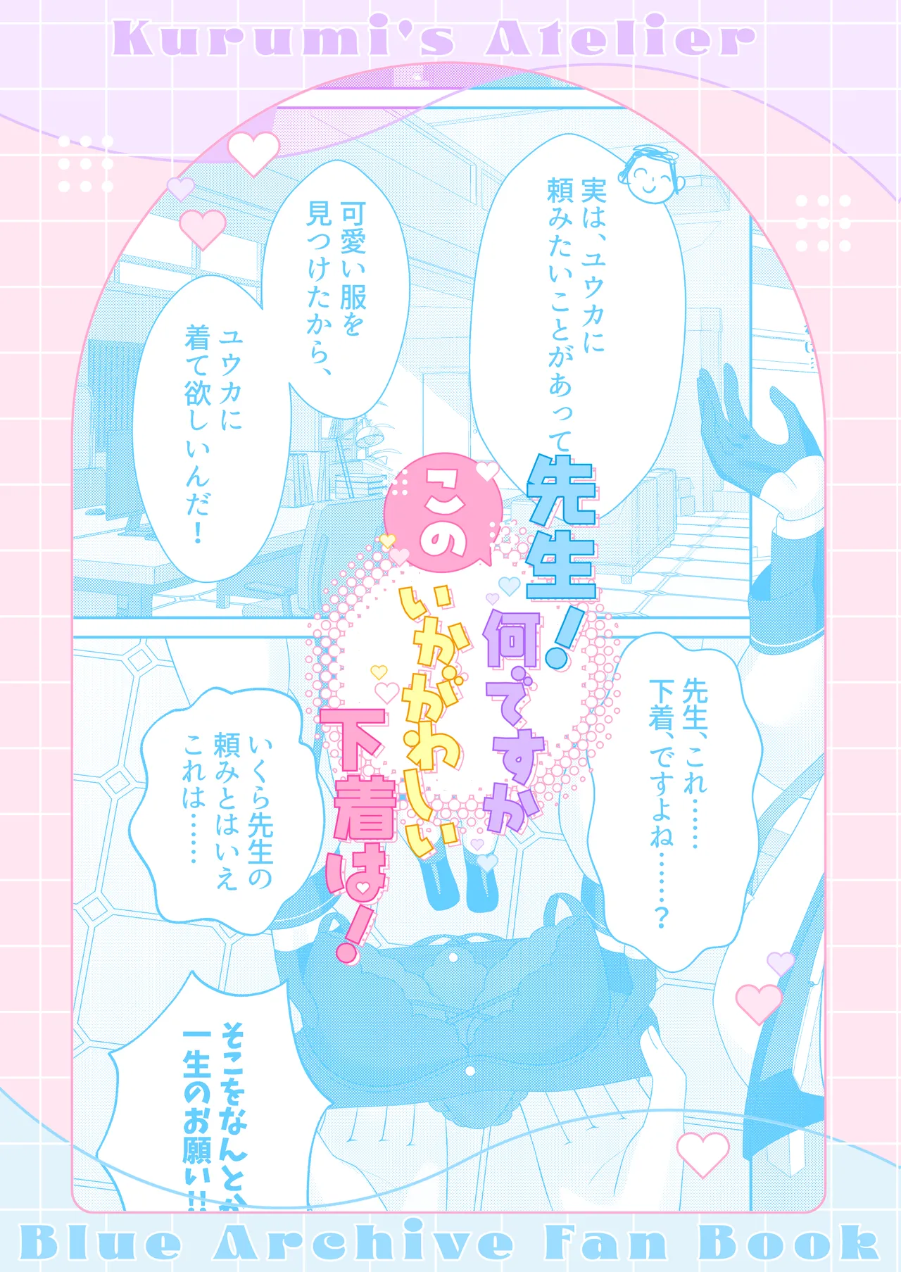 Sensei! Nan desu ka Kono Ikagawashii Shitagi wa! | 老师！这件不正经的内衣到底是怎么回事！ page 27 featuring yuuka hayase blue archive parody - lingerie sole female hentai manga - read online free