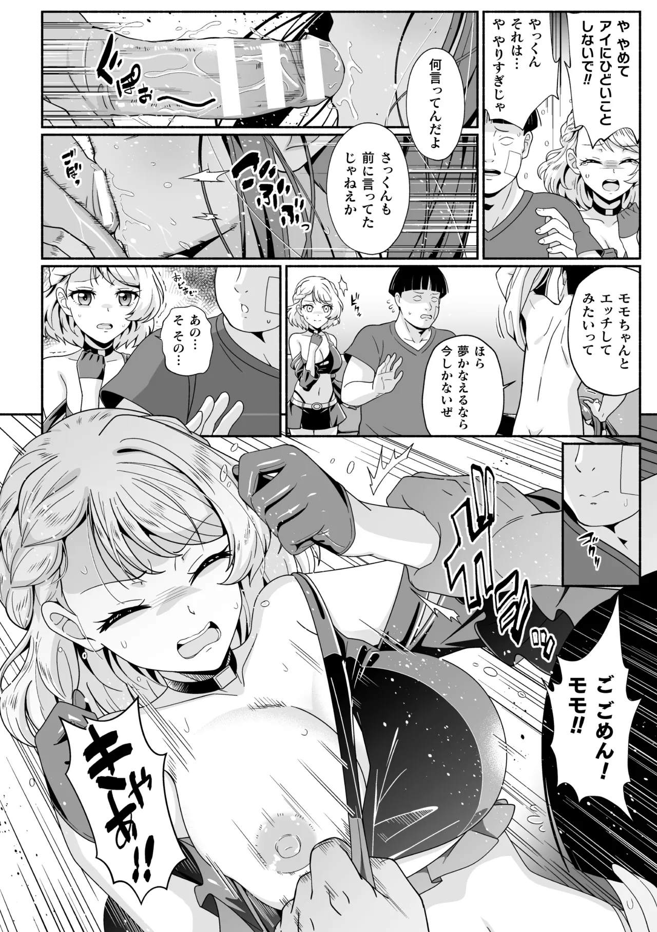 2D Comic Magazine Les Couple Chinochi! Anna ni Aishiatte Ita noni Osu Saogotoki ni Makechaimashita Vol. 1 page 10 - unusual pupils magical girl hentai manga - read online free