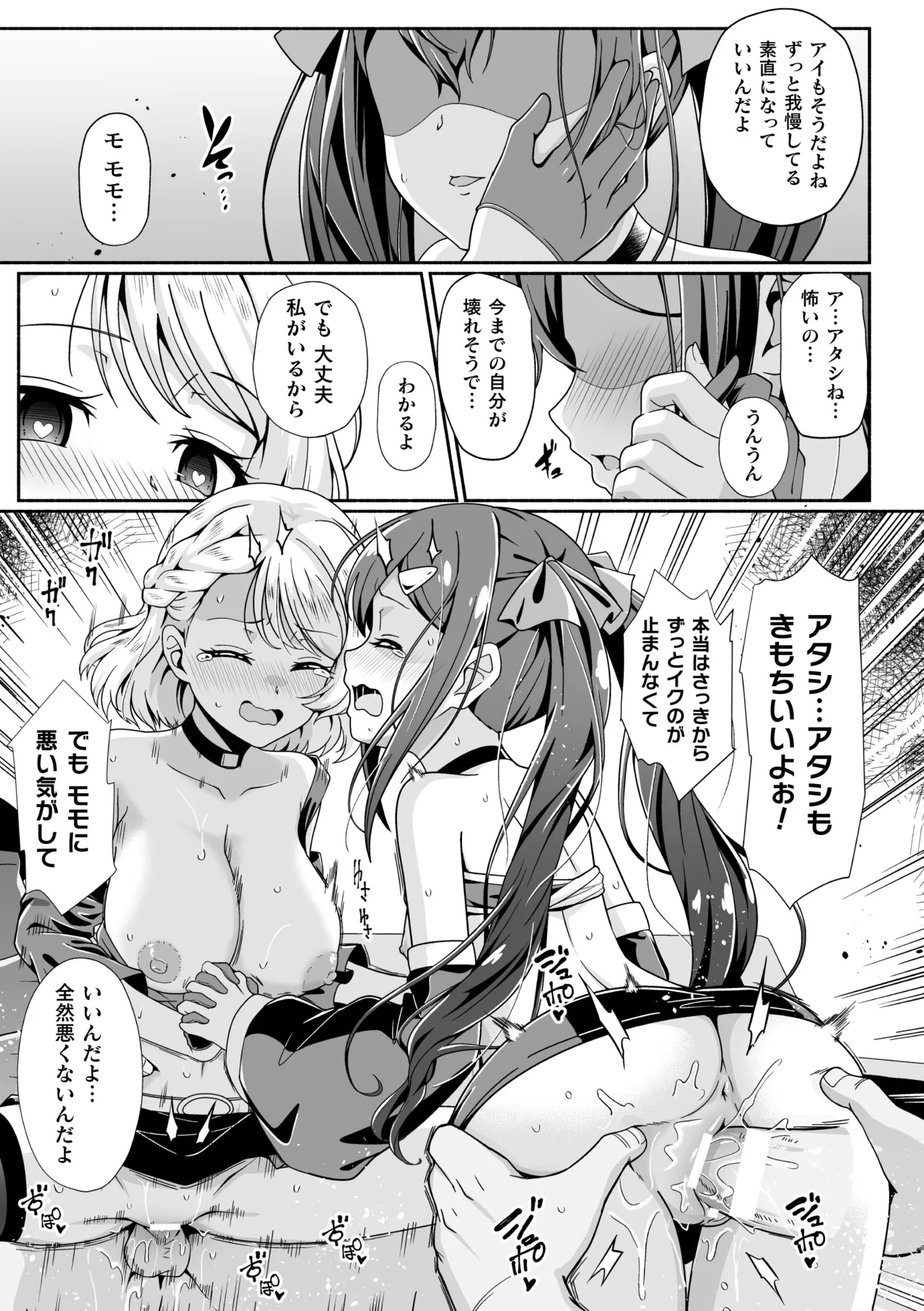 2D Comic Magazine Les Couple Chinochi! Anna ni Aishiatte Ita noni Osu Saogotoki ni Makechaimashita Vol. 1 page 19 - unusual pupils magical girl hentai manga - read online free