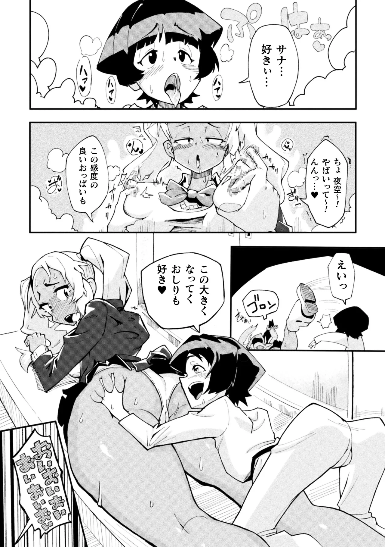 2D Comic Magazine Les Couple Chinochi! Anna ni Aishiatte Ita noni Osu Saogotoki ni Makechaimashita Vol. 1 page 25 - nakadashi big penis hentai manga - read online free