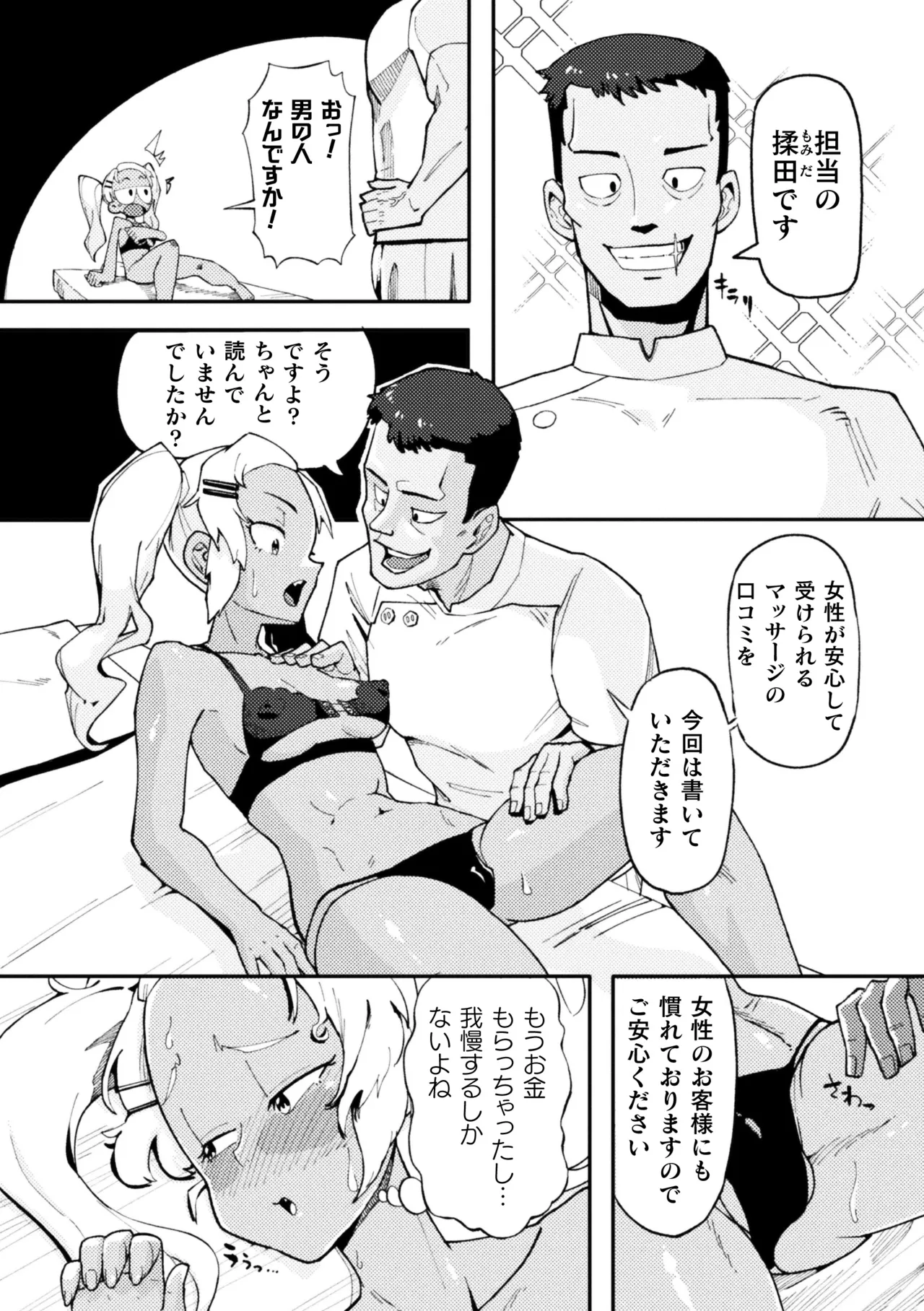 2D Comic Magazine Les Couple Chinochi! Anna ni Aishiatte Ita noni Osu Saogotoki ni Makechaimashita Vol. 1 page 31 - nakadashi big penis hentai manga - read online free