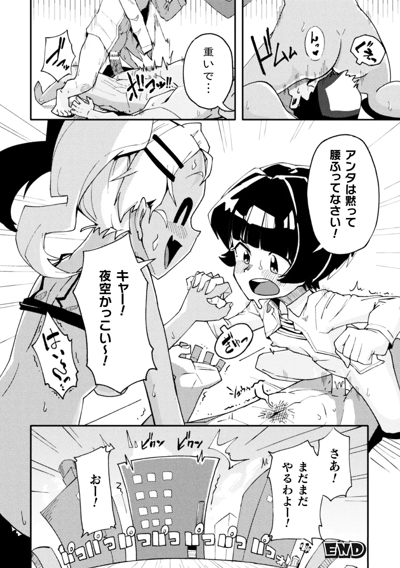 2D Comic Magazine Les Couple Chinochi! Anna ni Aishiatte Ita noni Osu Saogotoki ni Makechaimashita Vol. 1 page 44 - unusual pupils magical girl hentai manga - read online free