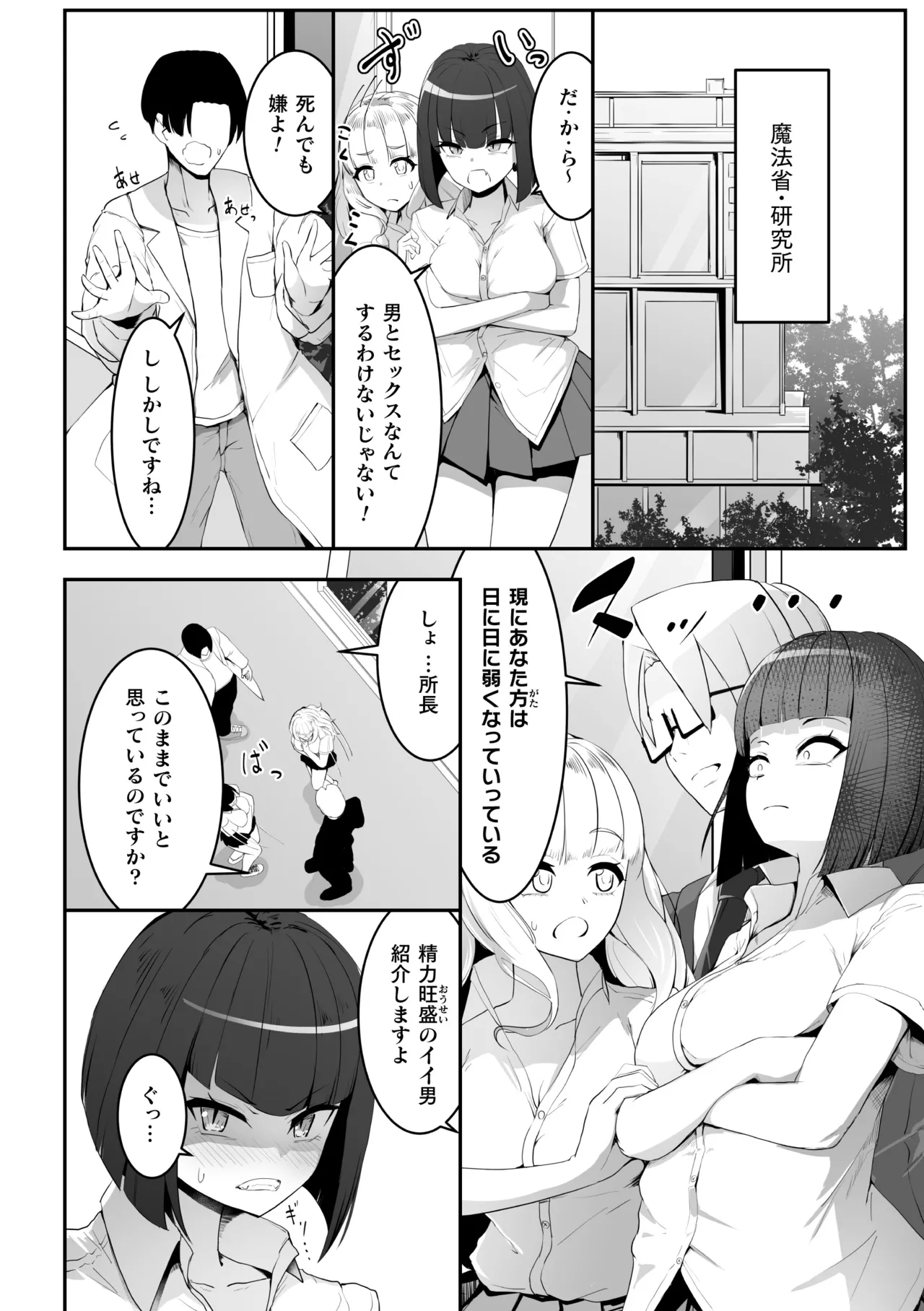 2D Comic Magazine Les Couple Chinochi! Anna ni Aishiatte Ita noni Osu Saogotoki ni Makechaimashita Vol. 1 page 47 - unusual pupils magical girl hentai manga - read online free