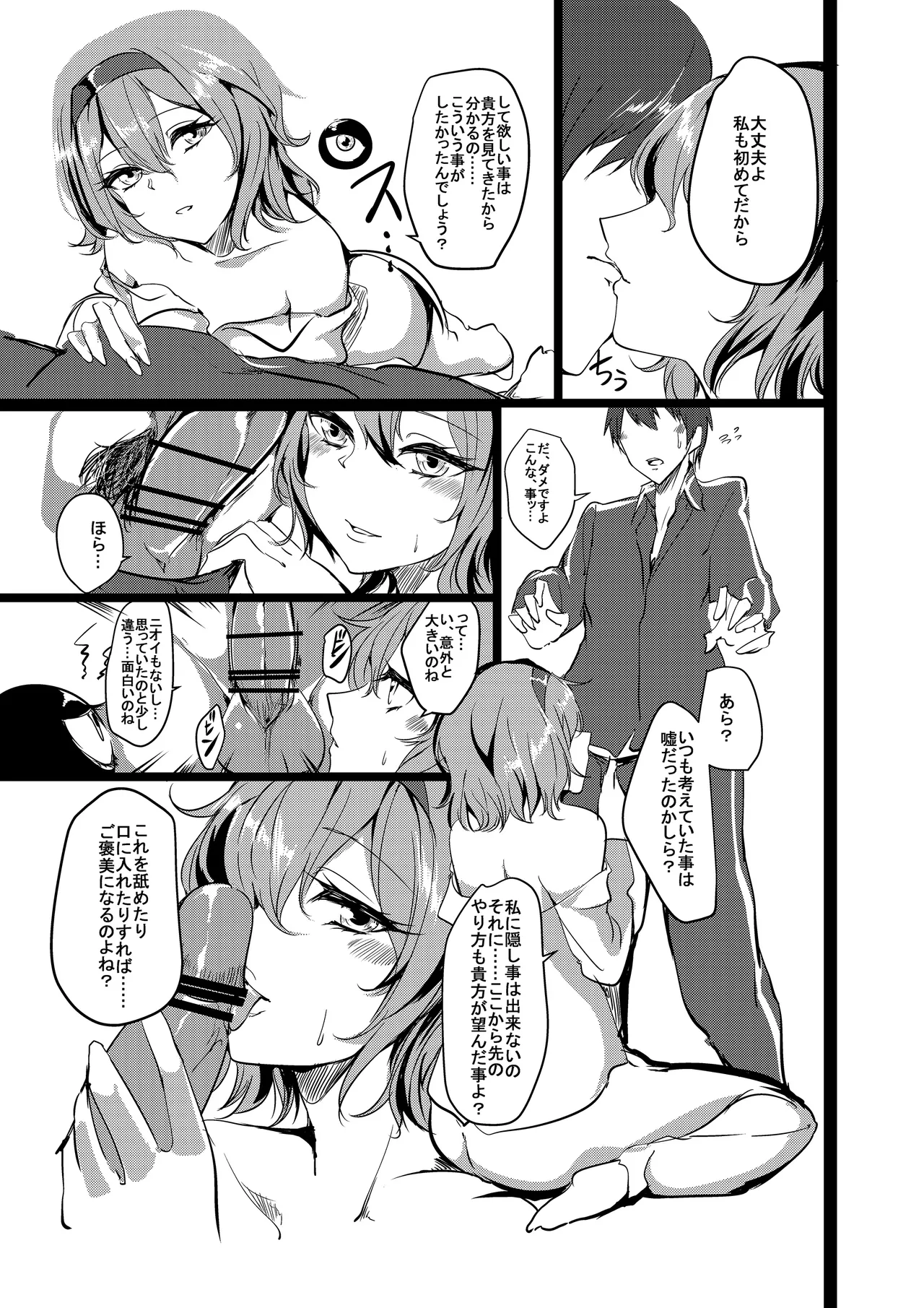 Satori-sama no Pet ni Naritai page 10 featuring satori komeiji touhou project parody - sole female sole male hentai manga - read online free