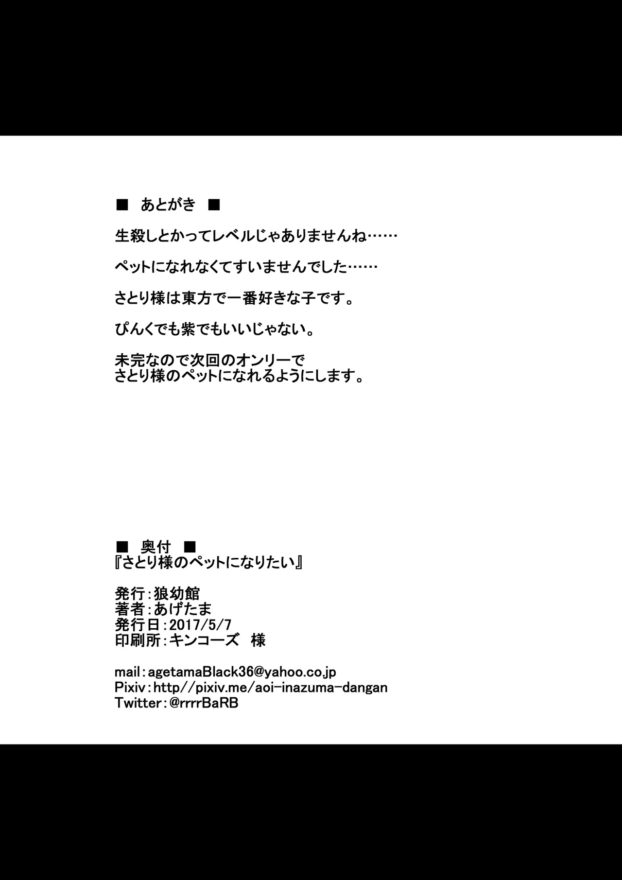 Satori-sama no Pet ni Naritai page 13 featuring satori komeiji touhou project parody - sole female sole male hentai manga - read online free